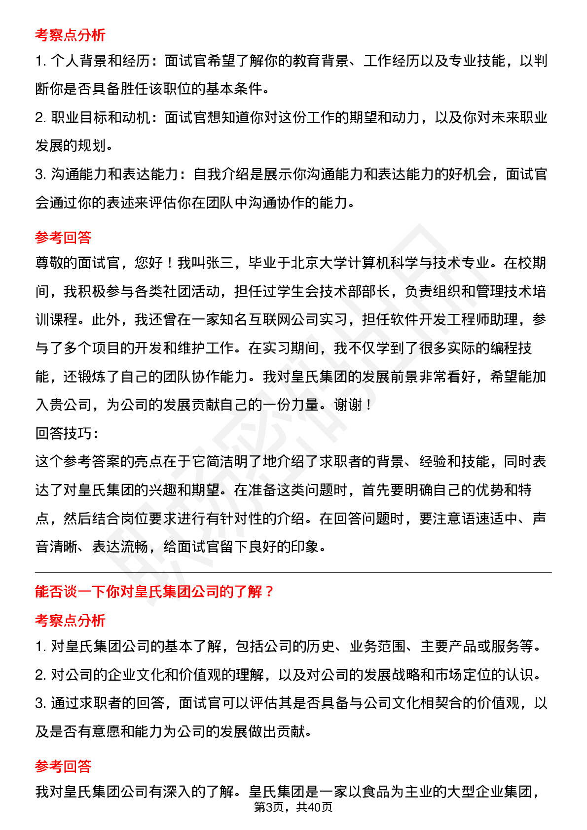 39道皇氏集团高频通用面试题及答案考察点分析