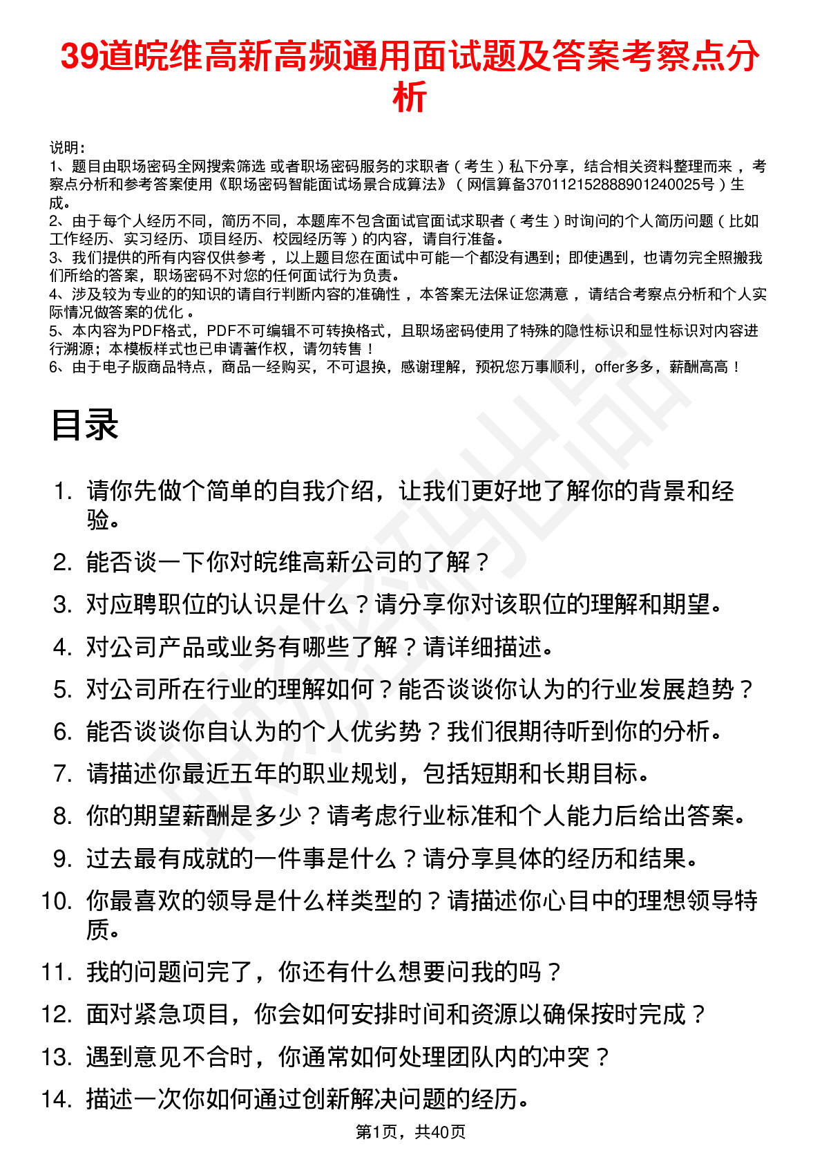 39道皖维高新高频通用面试题及答案考察点分析