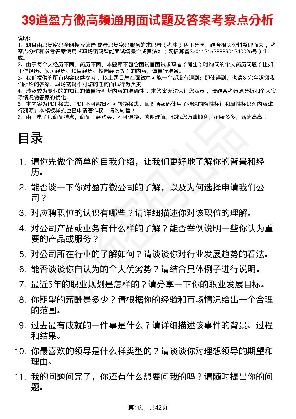 39道盈方微高频通用面试题及答案考察点分析