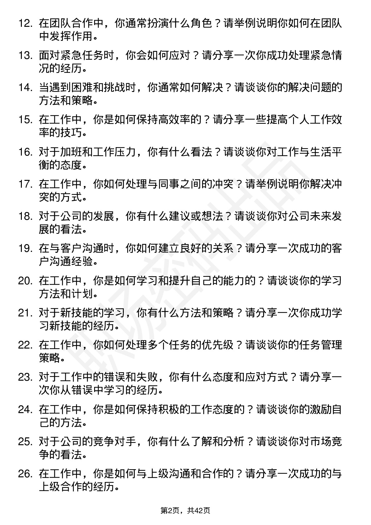 39道盈方微高频通用面试题及答案考察点分析