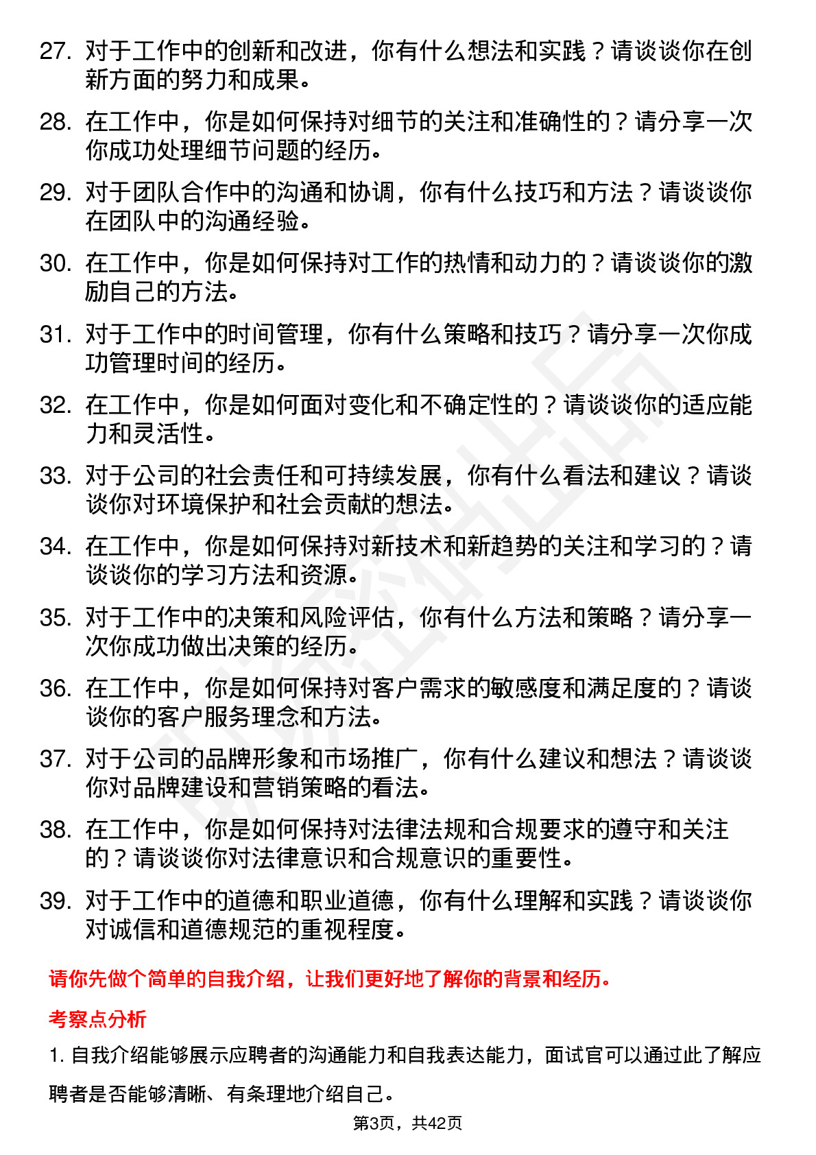 39道盈方微高频通用面试题及答案考察点分析