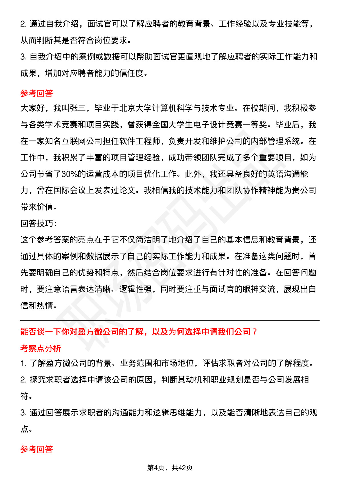 39道盈方微高频通用面试题及答案考察点分析