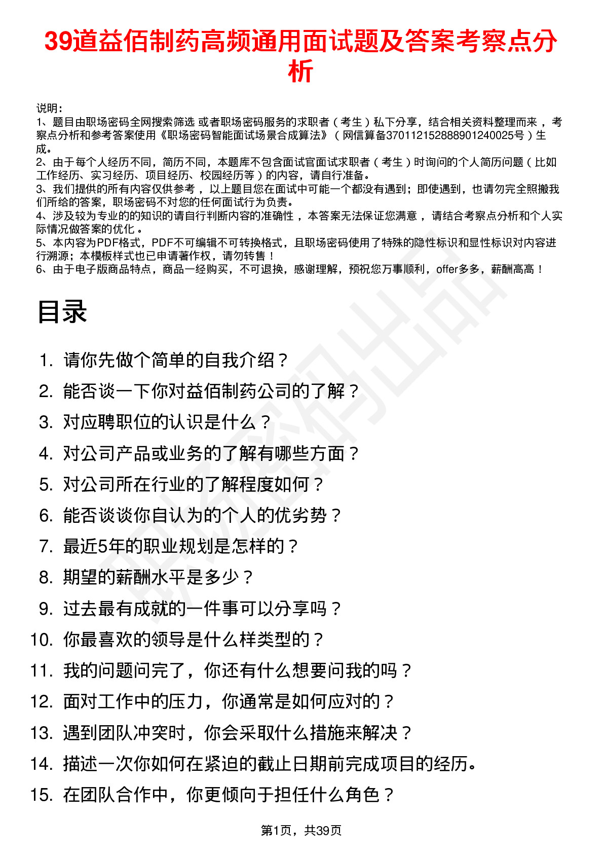 39道益佰制药高频通用面试题及答案考察点分析