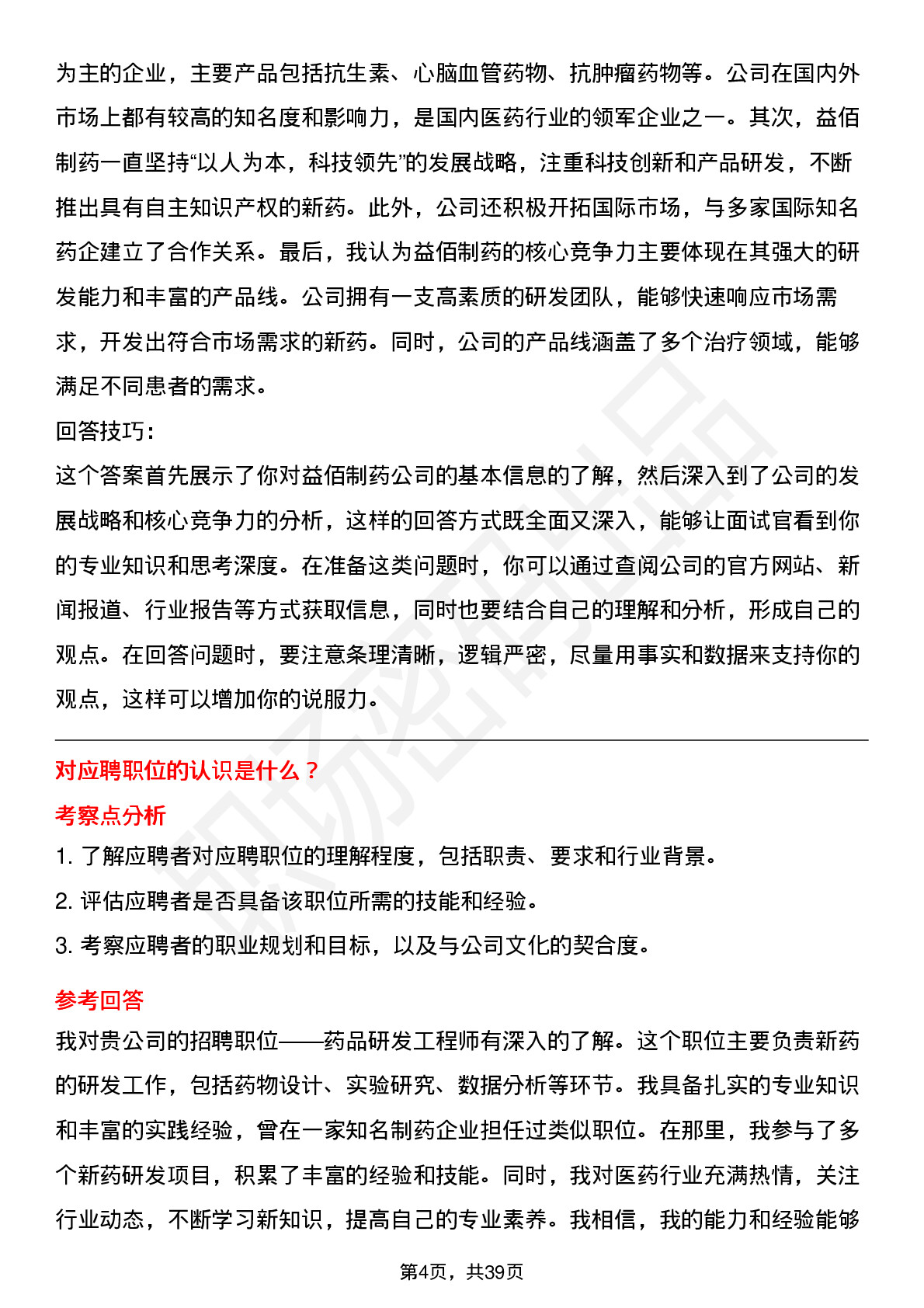 39道益佰制药高频通用面试题及答案考察点分析