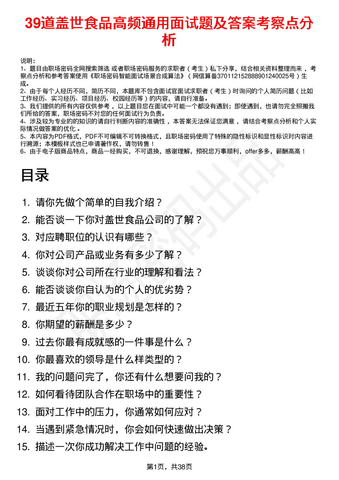 39道盖世食品高频通用面试题及答案考察点分析