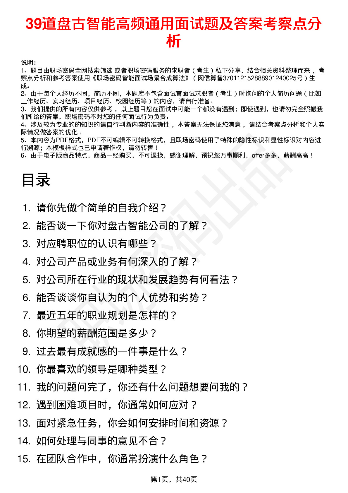 39道盘古智能高频通用面试题及答案考察点分析