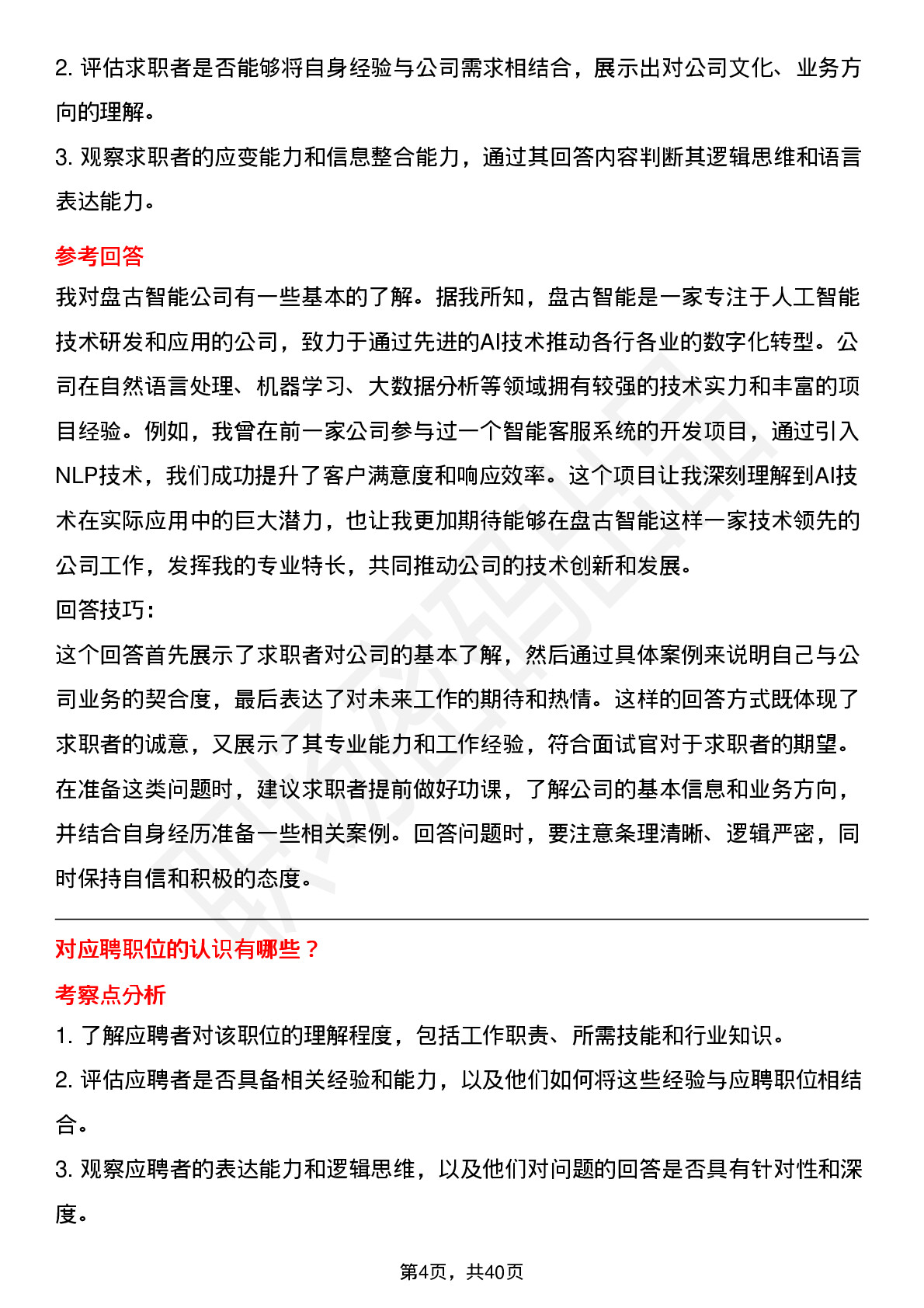 39道盘古智能高频通用面试题及答案考察点分析