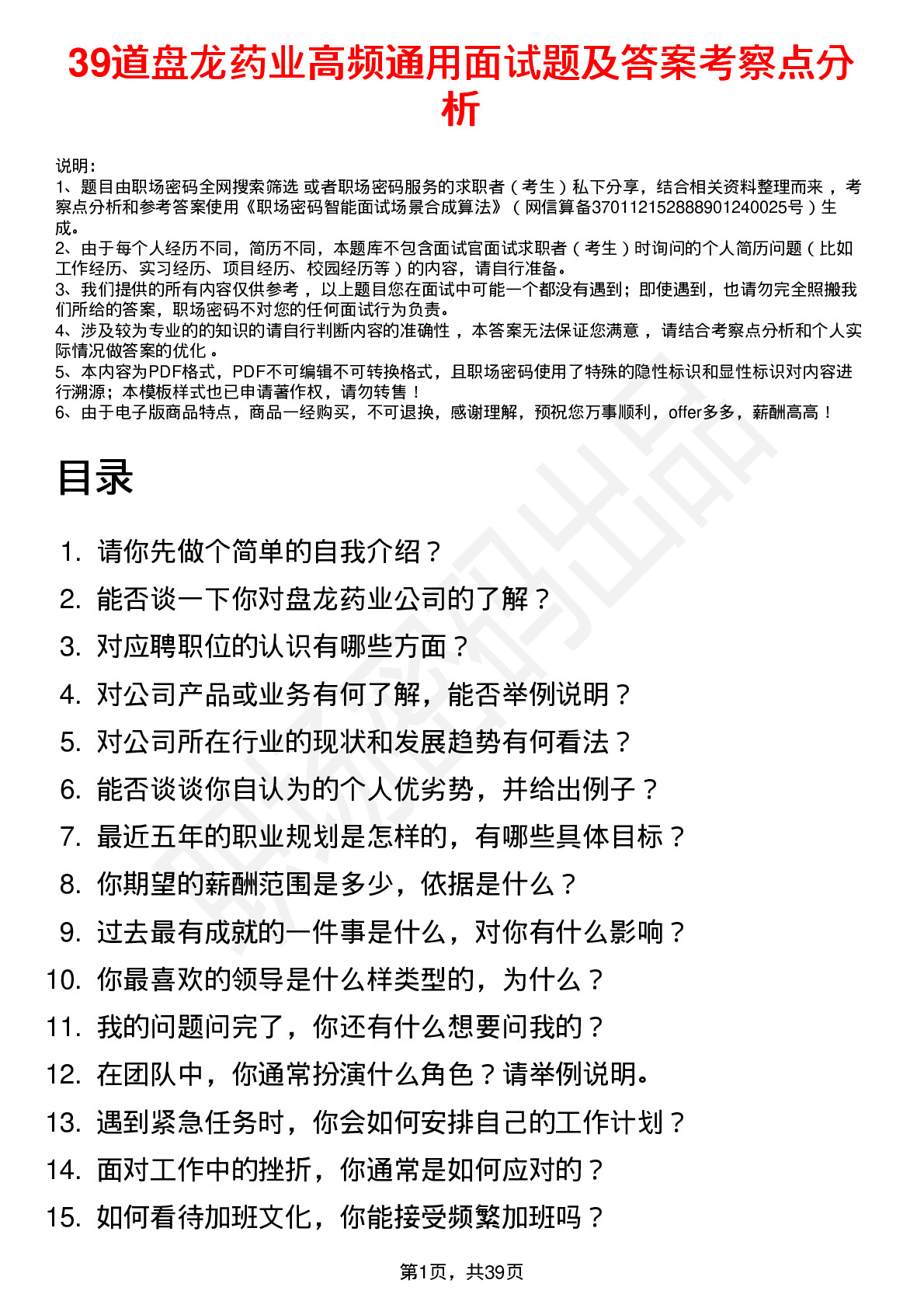 39道盘龙药业高频通用面试题及答案考察点分析