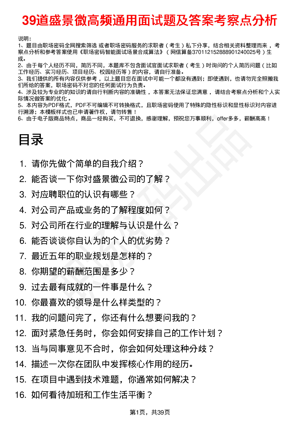 39道盛景微高频通用面试题及答案考察点分析