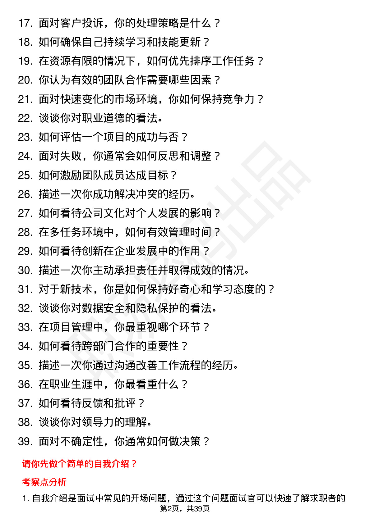 39道盛景微高频通用面试题及答案考察点分析