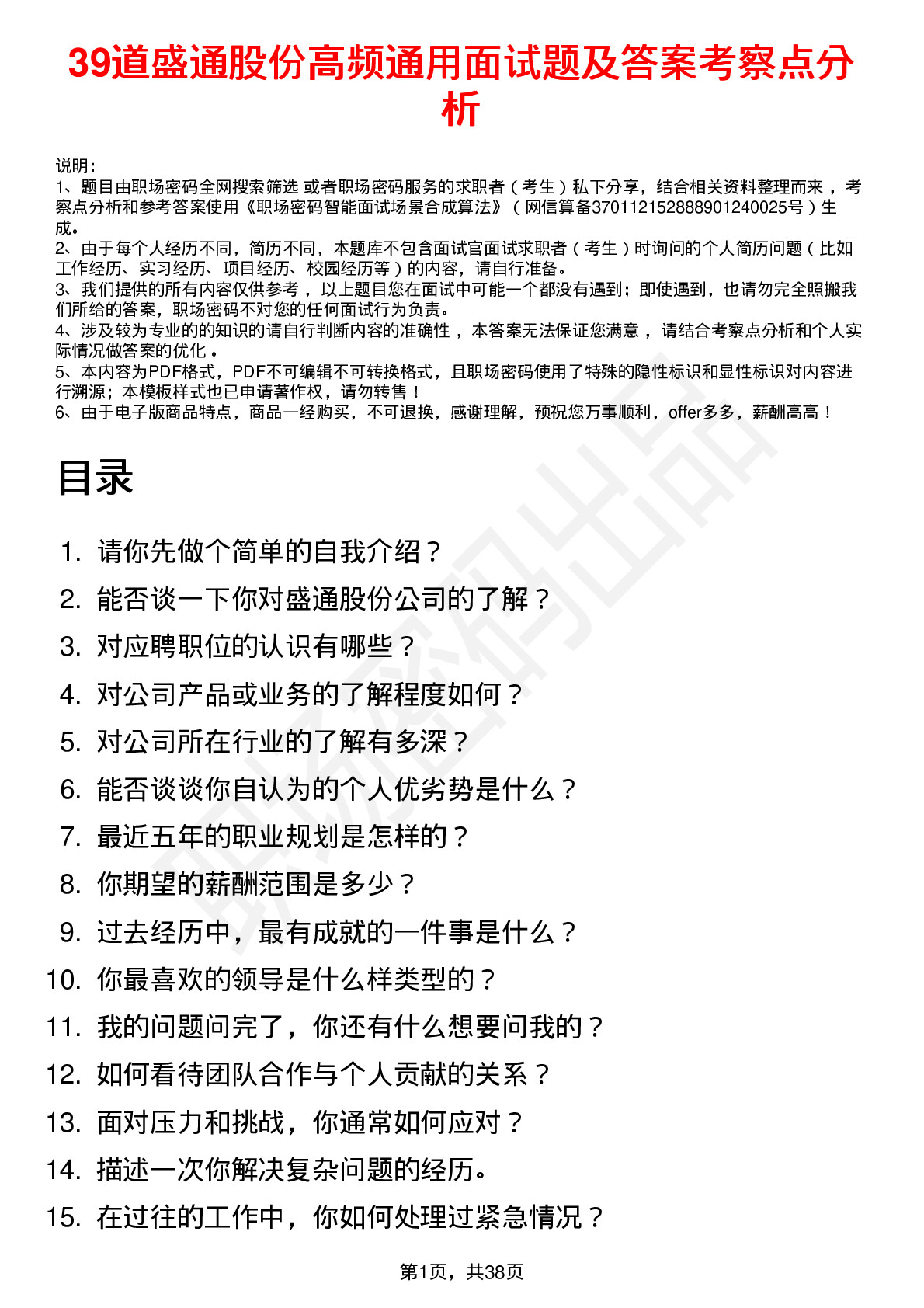 39道盛通股份高频通用面试题及答案考察点分析