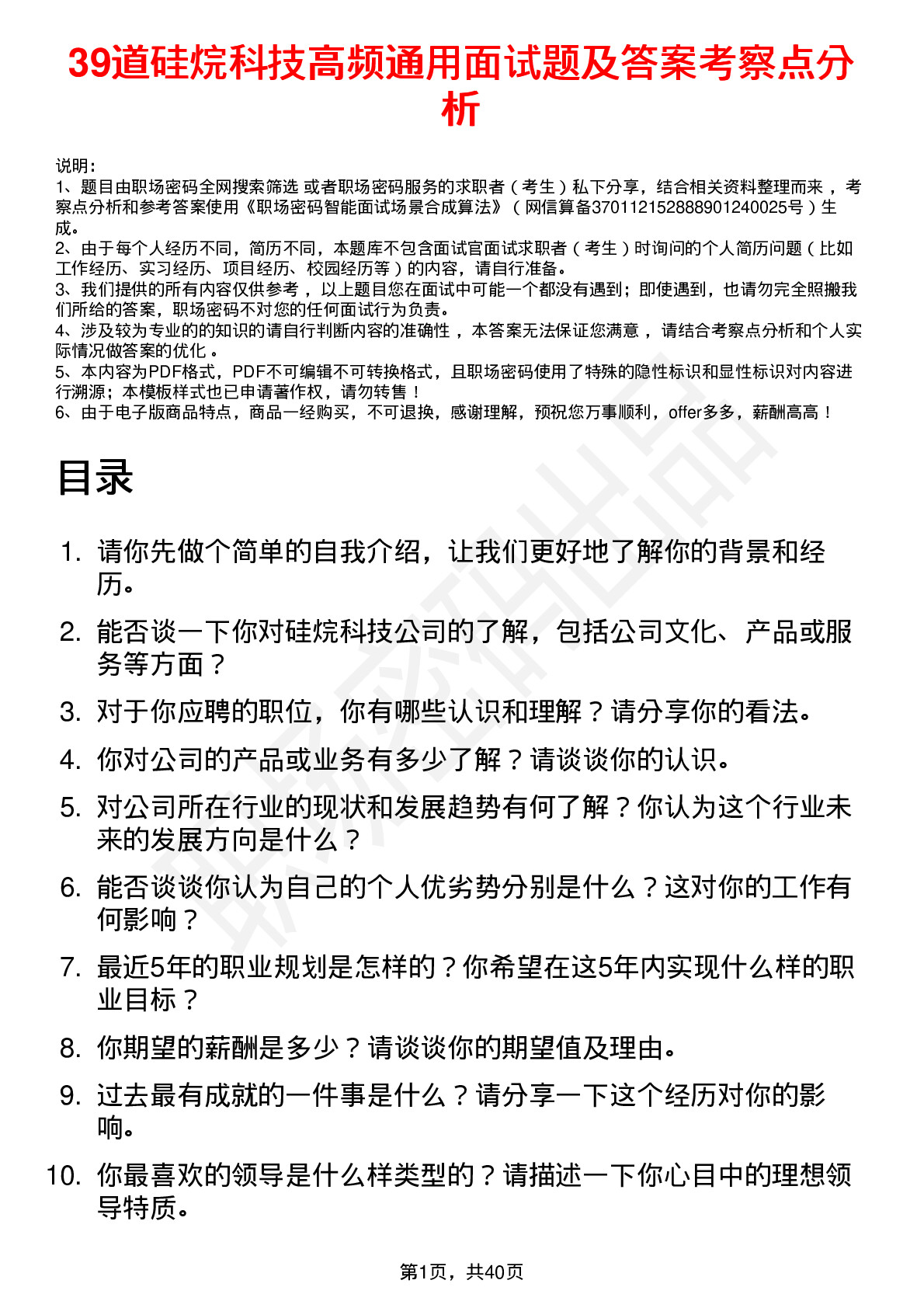 39道硅烷科技高频通用面试题及答案考察点分析