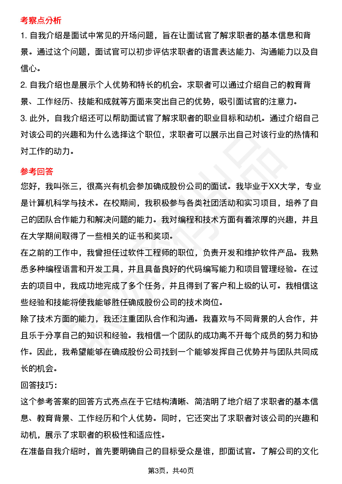 39道确成股份高频通用面试题及答案考察点分析