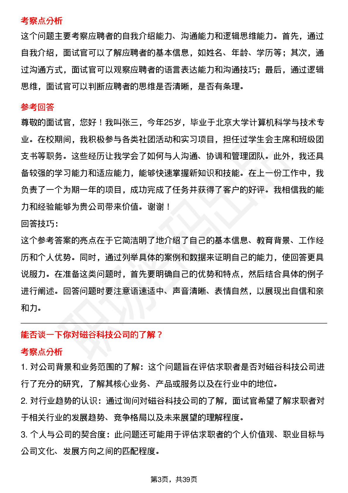 39道磁谷科技高频通用面试题及答案考察点分析