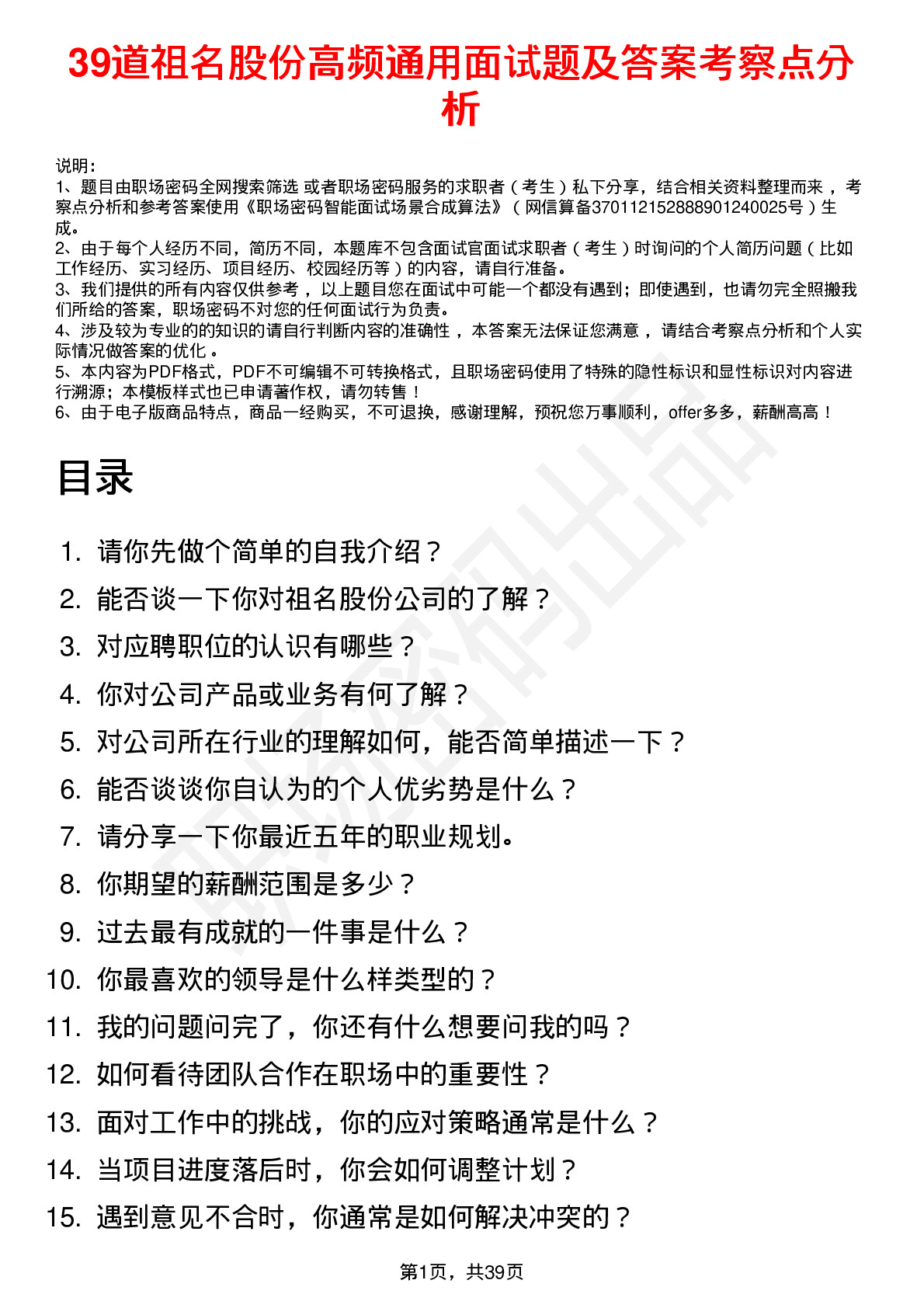 39道祖名股份高频通用面试题及答案考察点分析