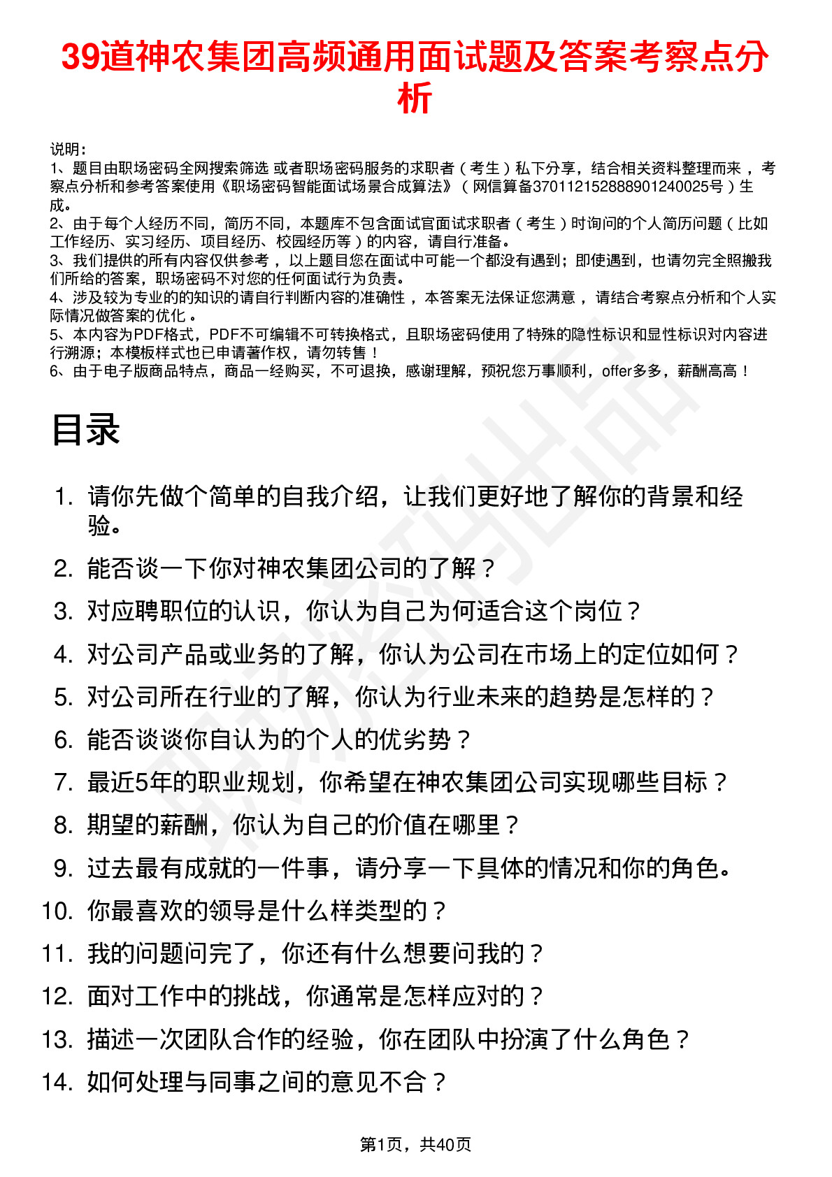 39道神农集团高频通用面试题及答案考察点分析