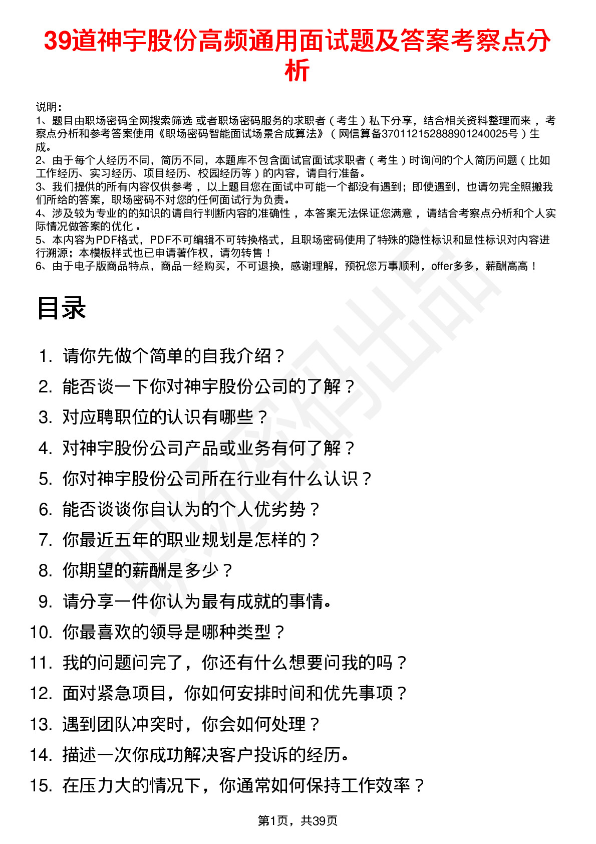 39道神宇股份高频通用面试题及答案考察点分析