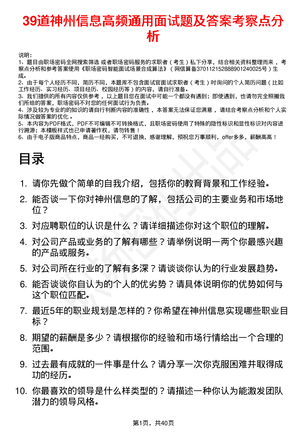 39道神州信息高频通用面试题及答案考察点分析