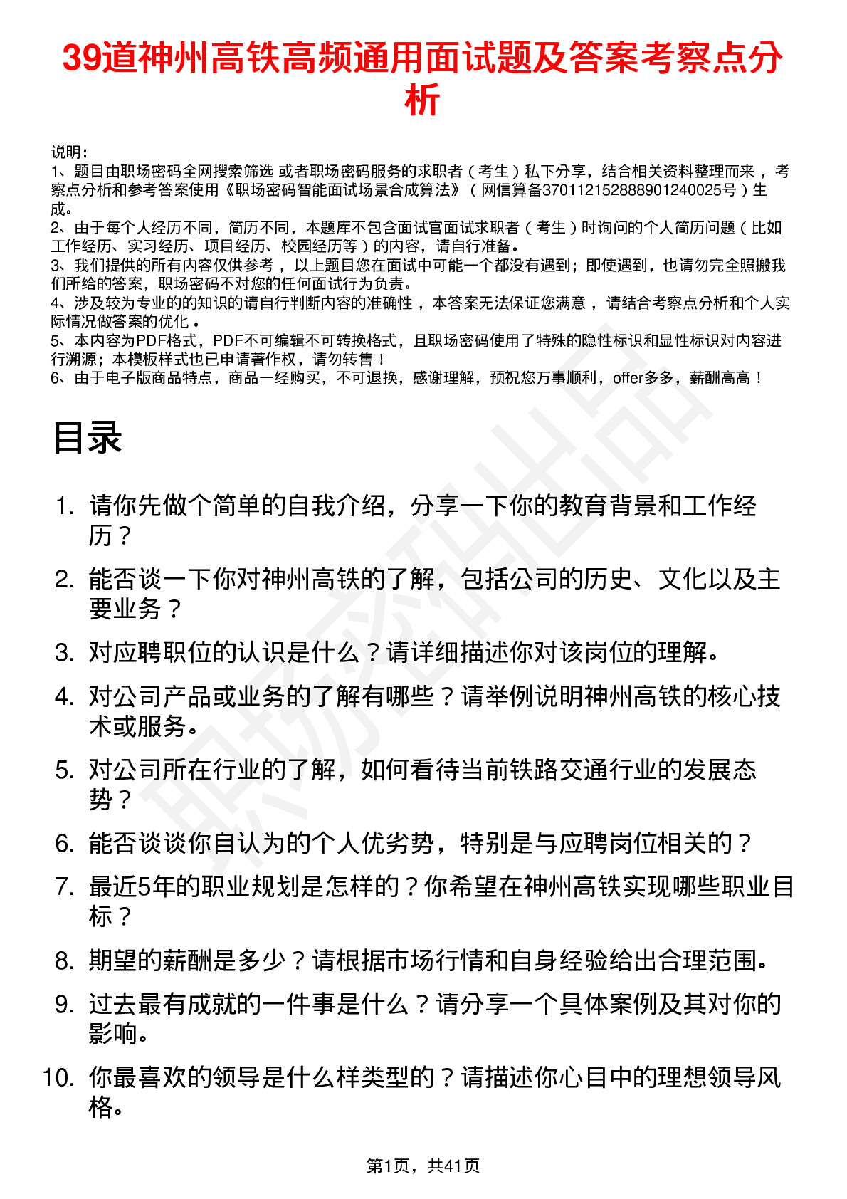 39道神州高铁高频通用面试题及答案考察点分析