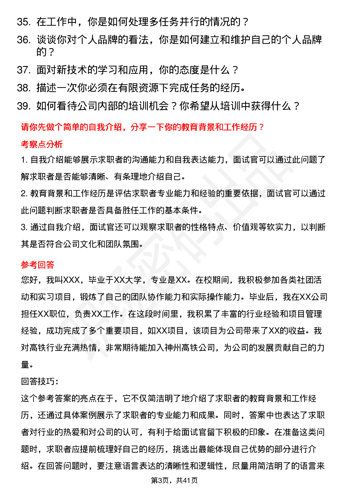 39道神州高铁高频通用面试题及答案考察点分析