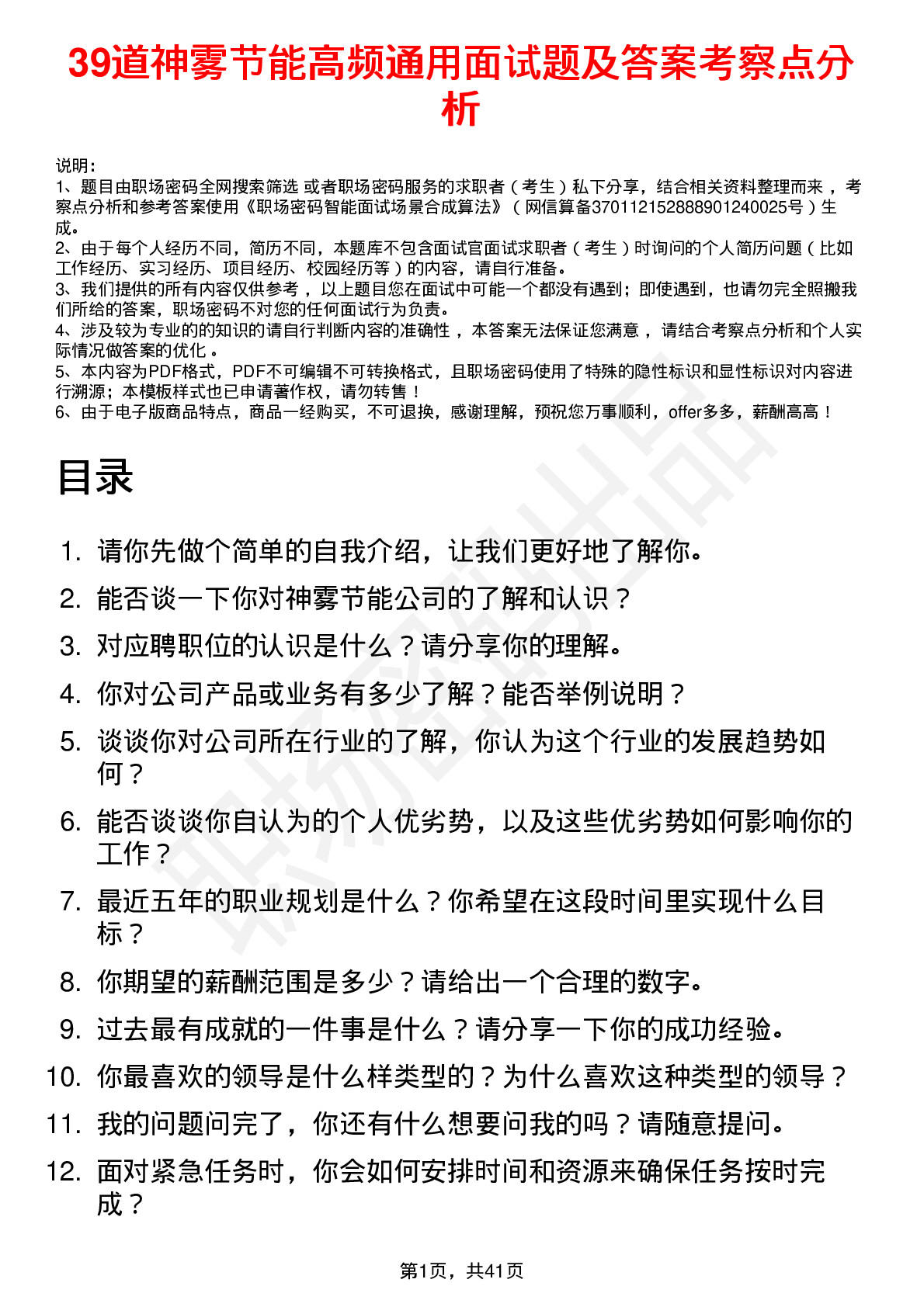 39道神雾节能高频通用面试题及答案考察点分析