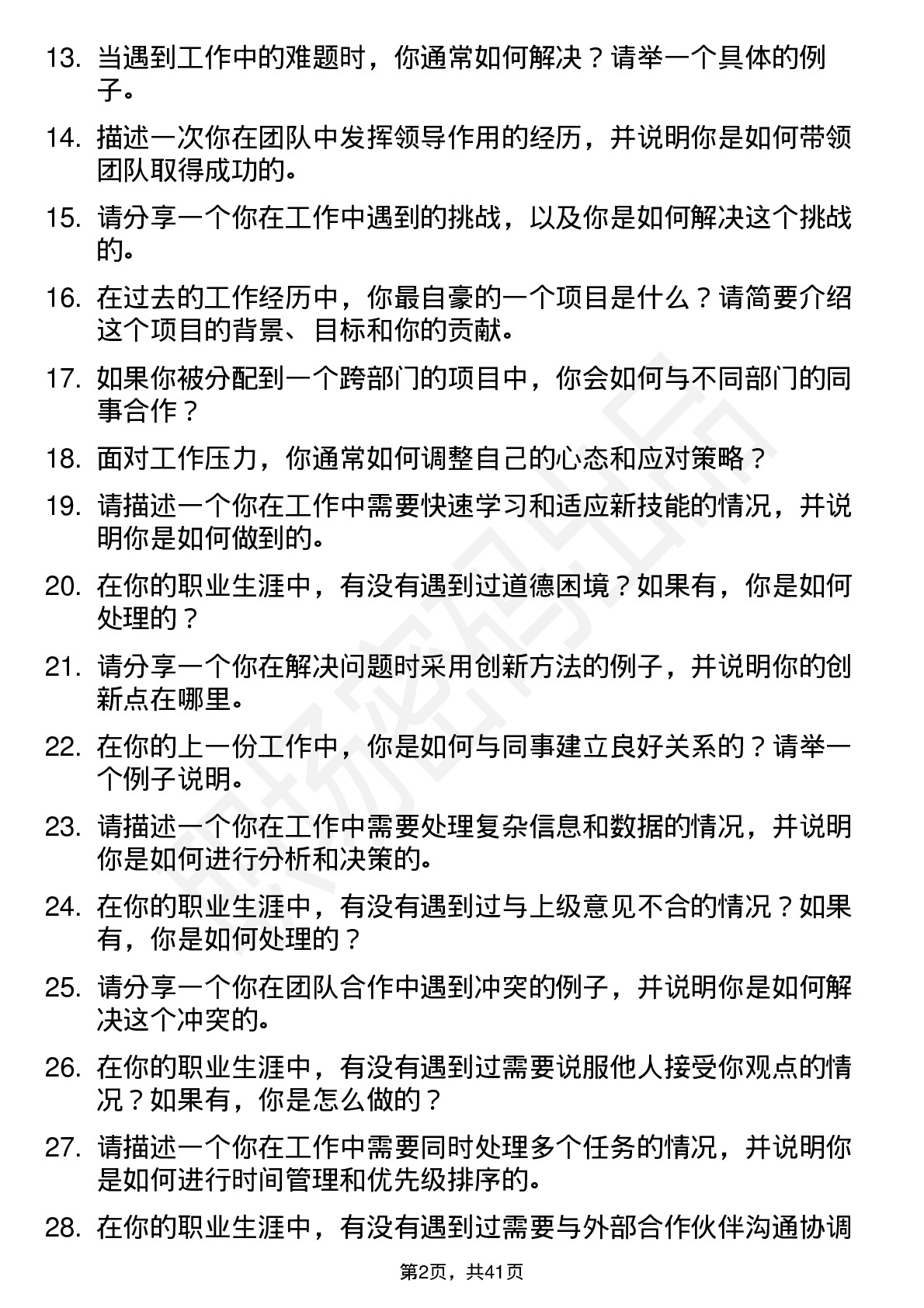 39道神雾节能高频通用面试题及答案考察点分析