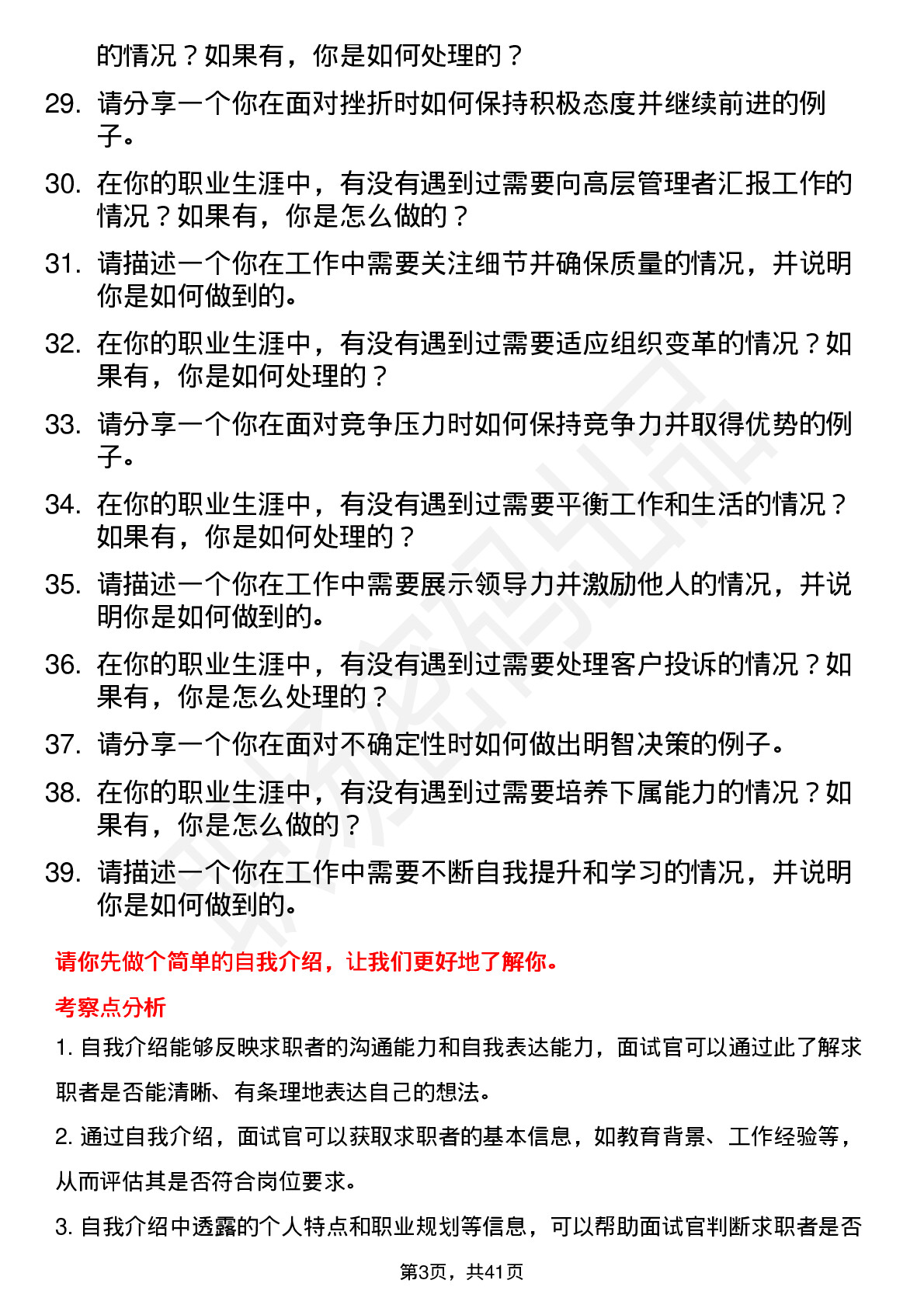 39道神雾节能高频通用面试题及答案考察点分析