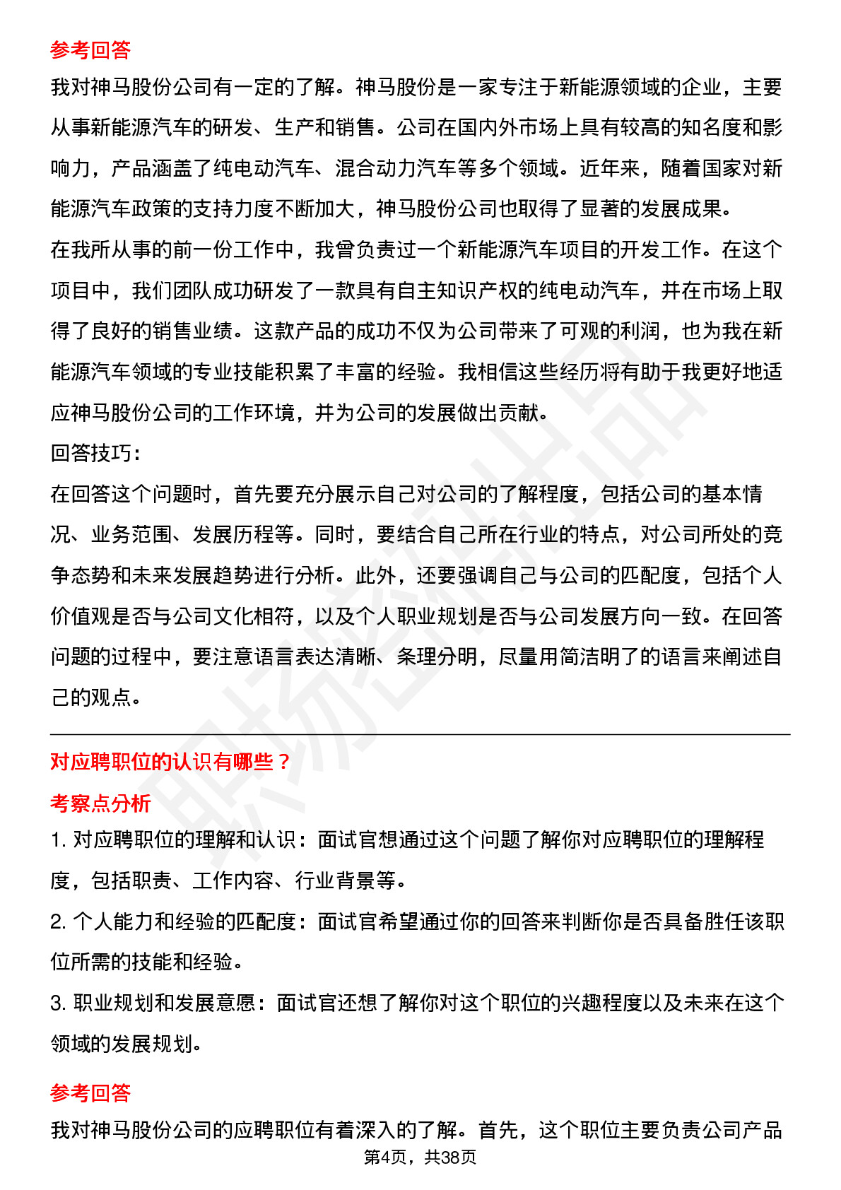 39道神马股份高频通用面试题及答案考察点分析