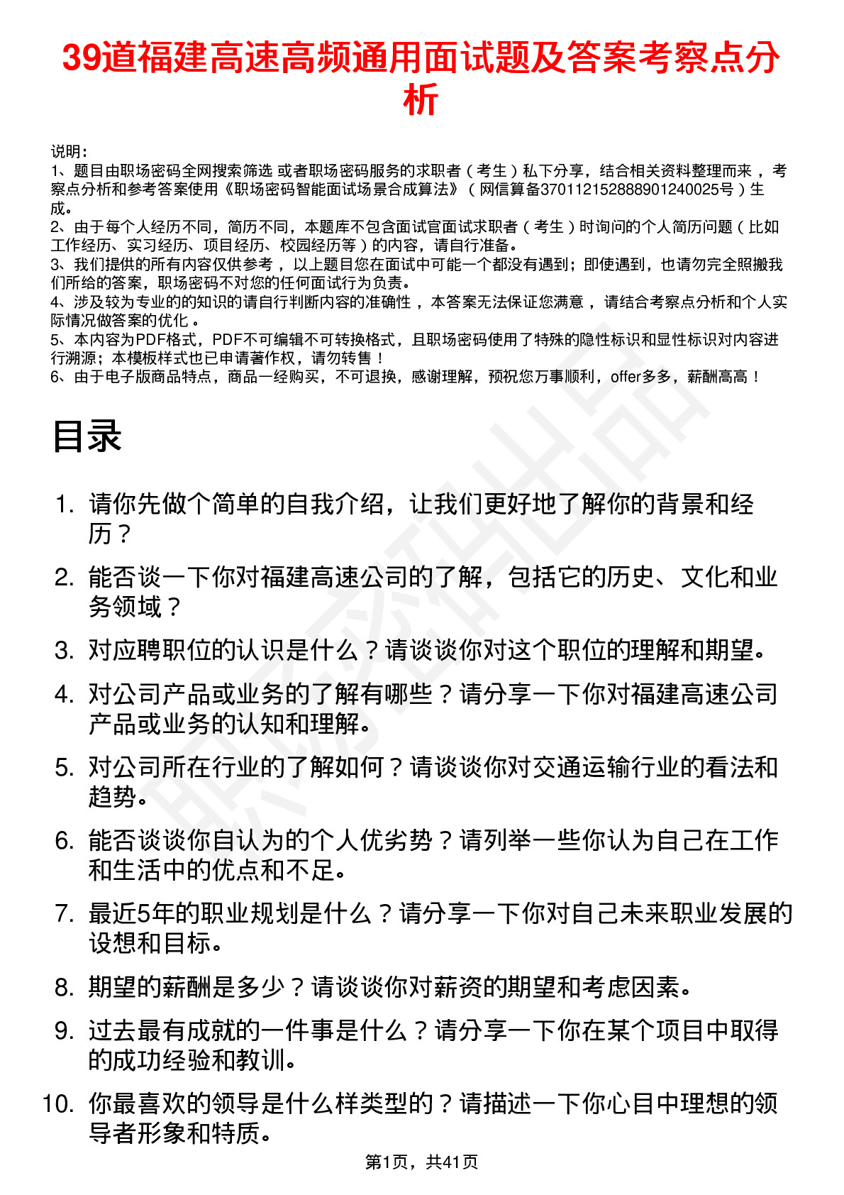 39道福建高速高频通用面试题及答案考察点分析