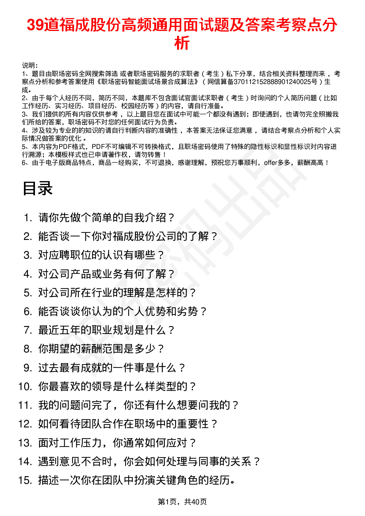 39道福成股份高频通用面试题及答案考察点分析