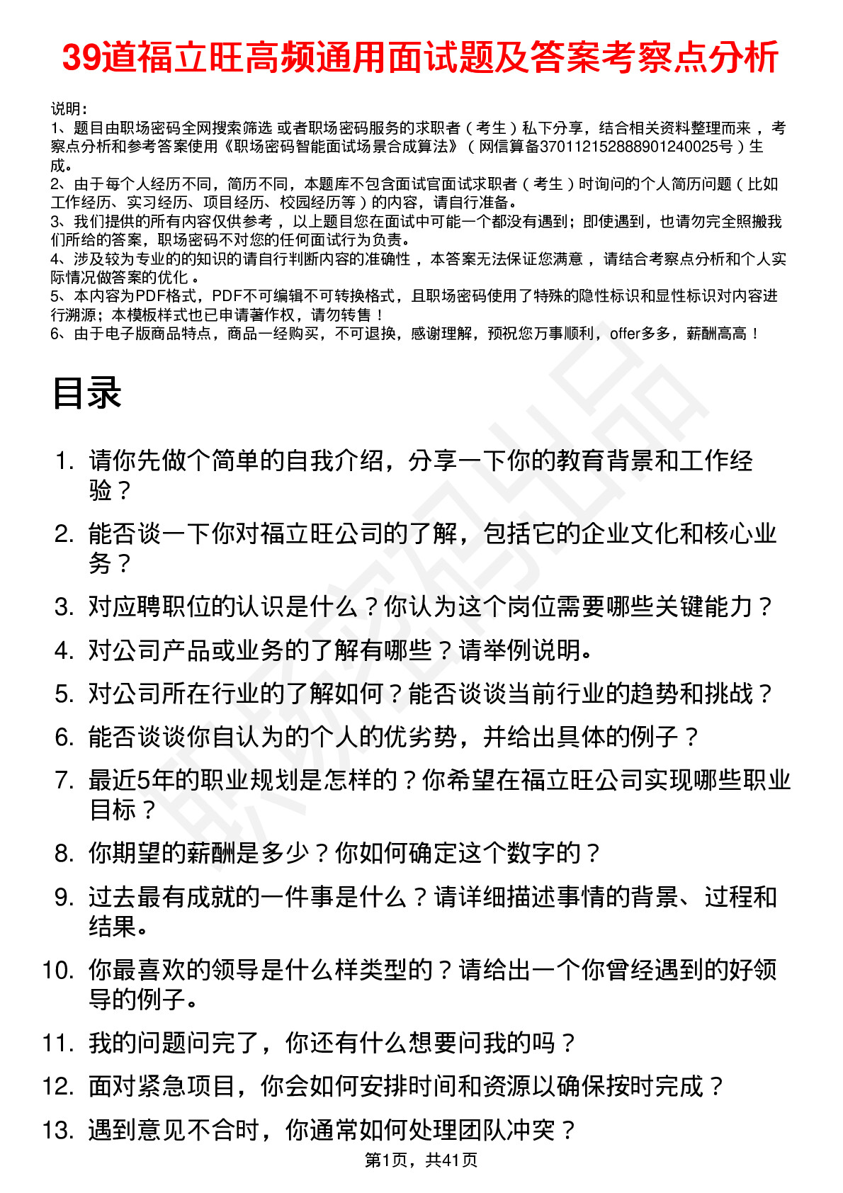 39道福立旺高频通用面试题及答案考察点分析