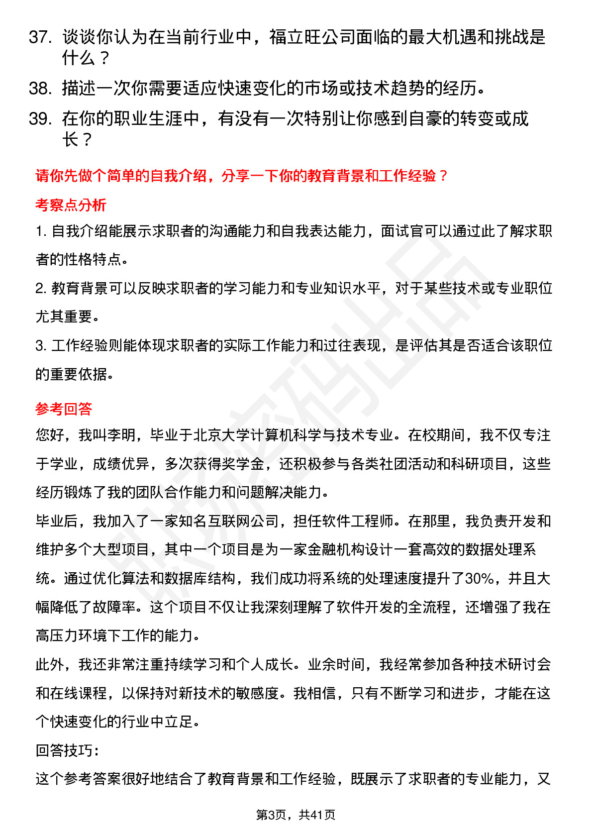 39道福立旺高频通用面试题及答案考察点分析