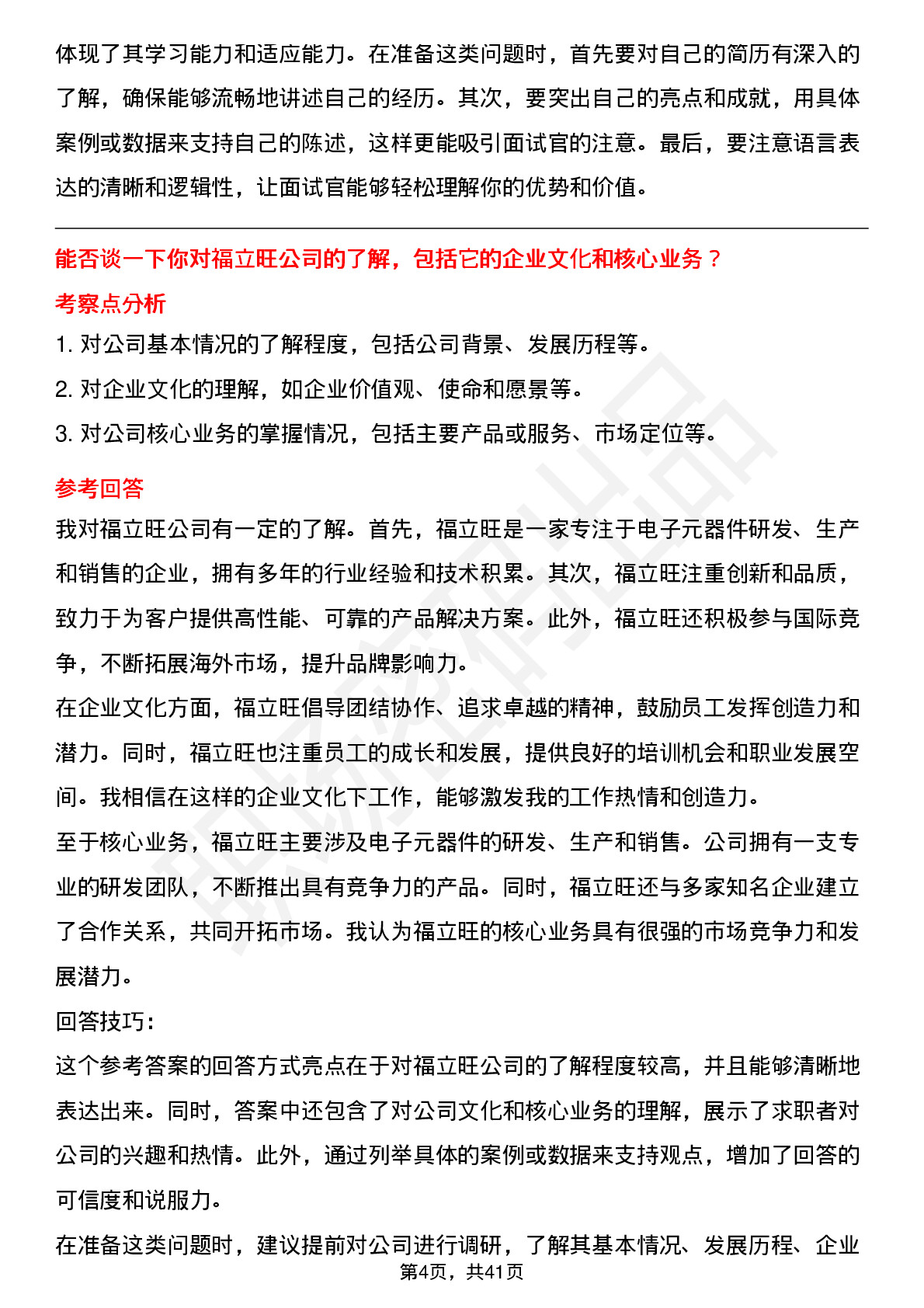 39道福立旺高频通用面试题及答案考察点分析