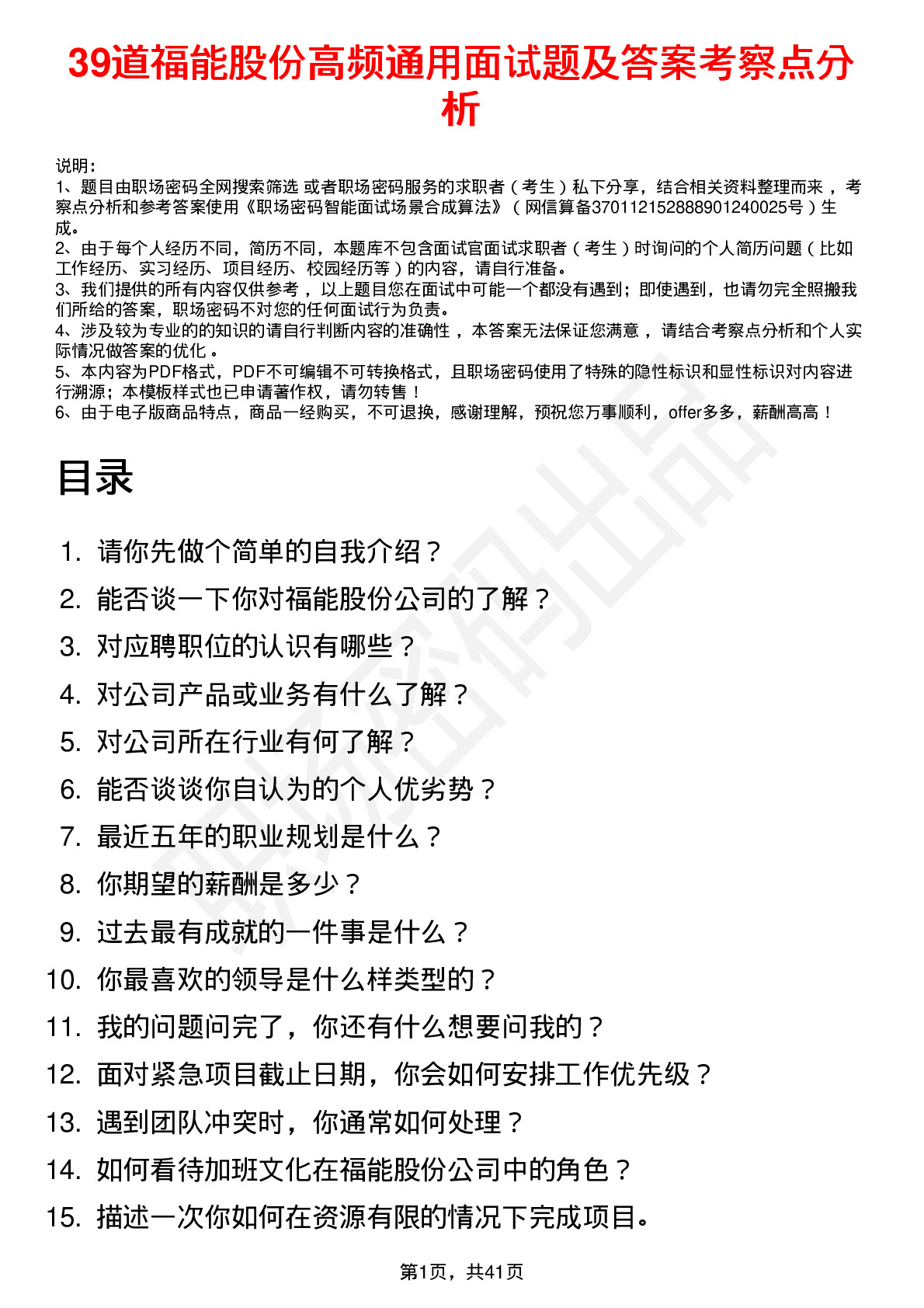 39道福能股份高频通用面试题及答案考察点分析