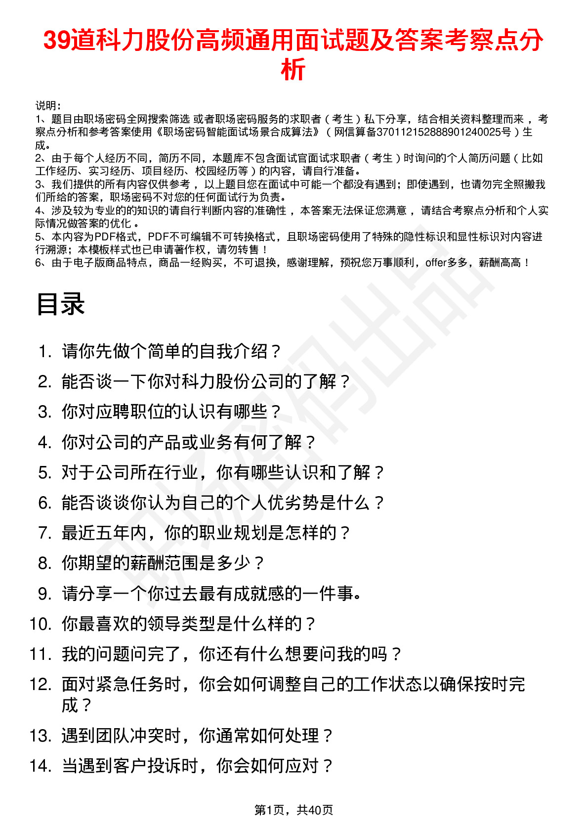 39道科力股份高频通用面试题及答案考察点分析