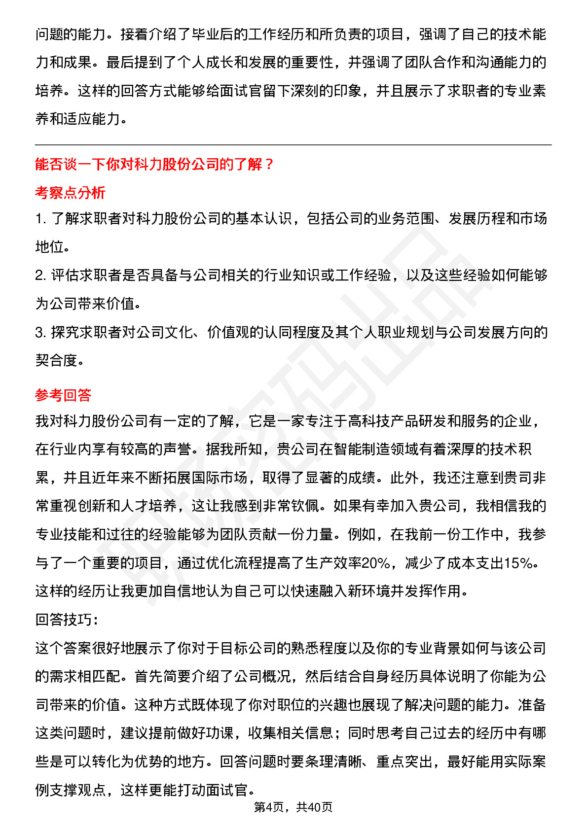 39道科力股份高频通用面试题及答案考察点分析