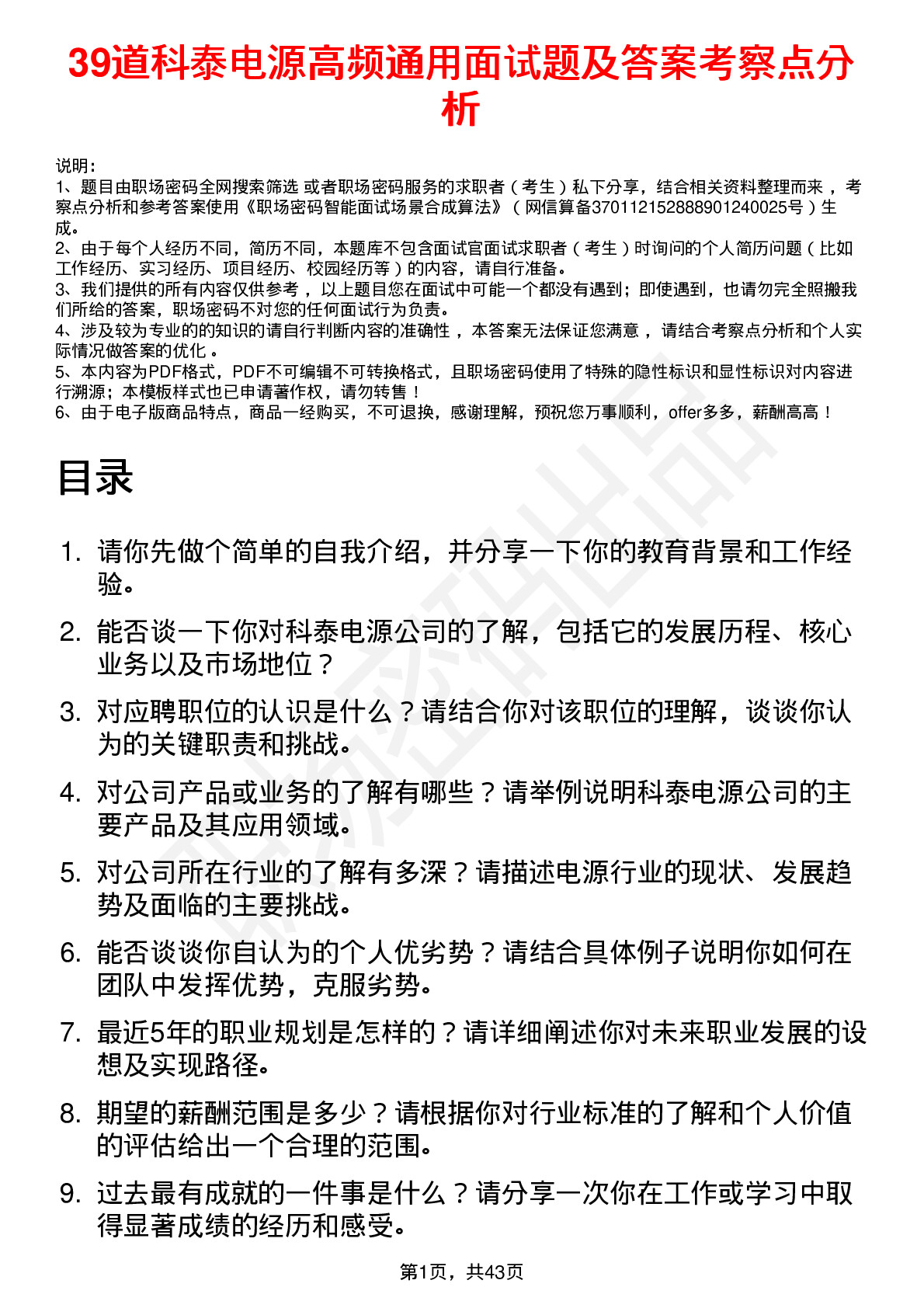 39道科泰电源高频通用面试题及答案考察点分析