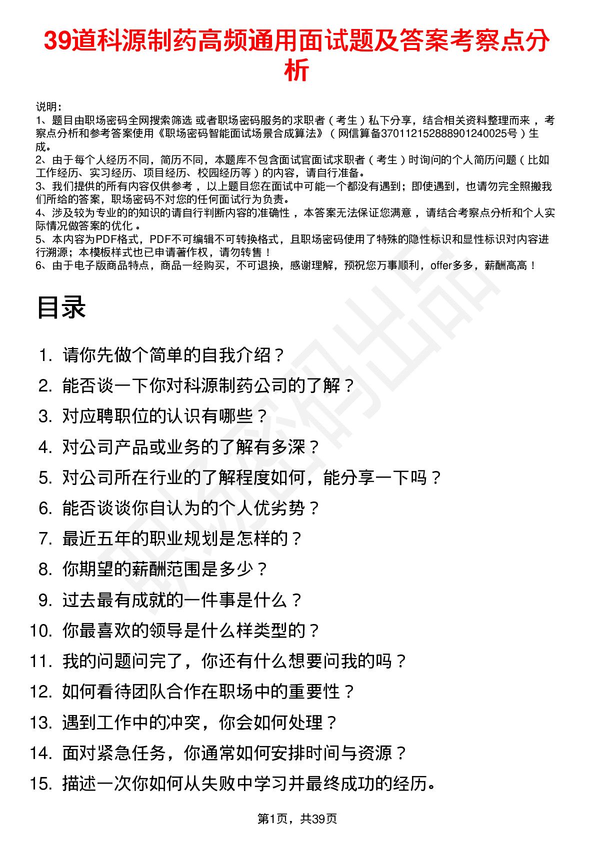 39道科源制药高频通用面试题及答案考察点分析