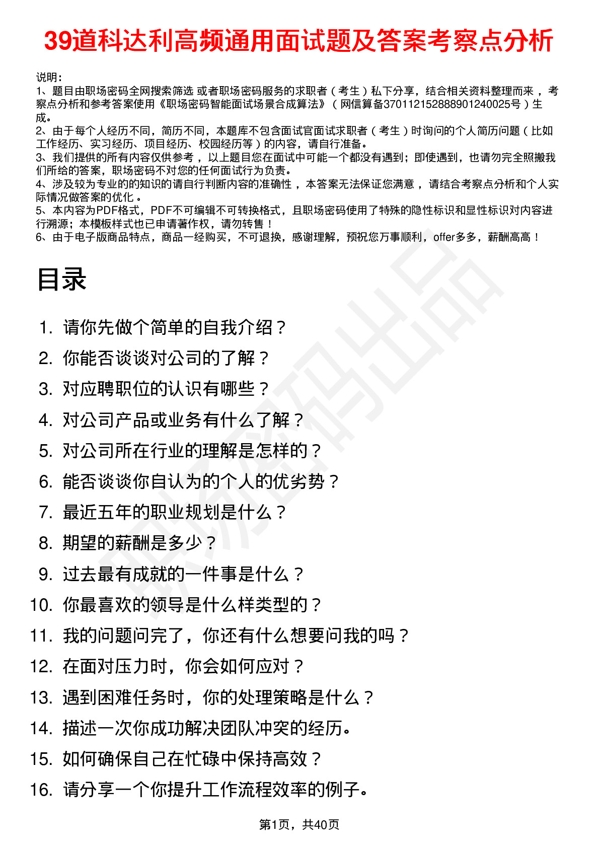 39道科达利高频通用面试题及答案考察点分析