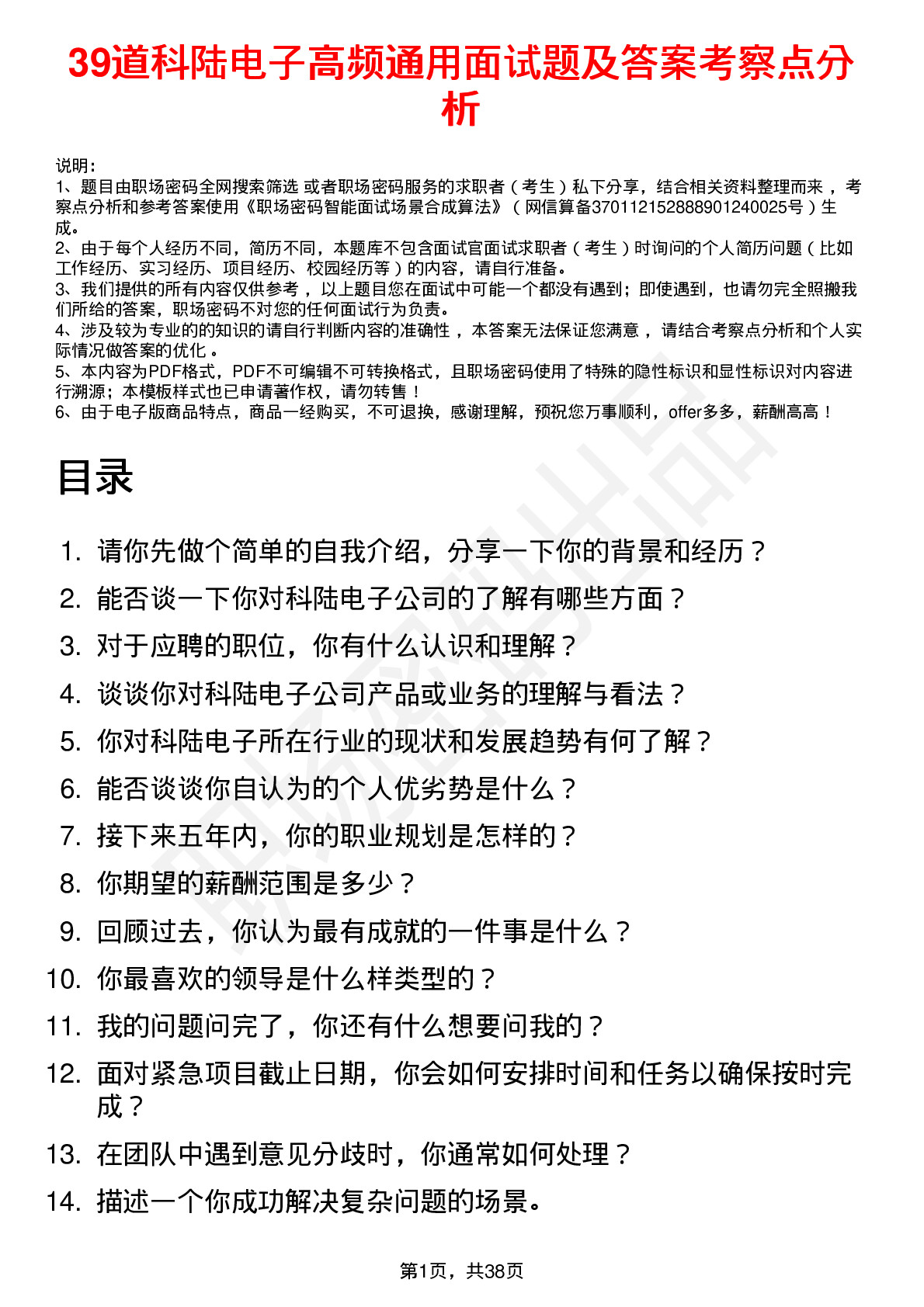 39道科陆电子高频通用面试题及答案考察点分析