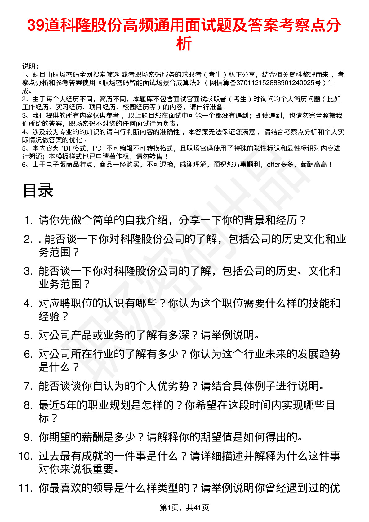 39道科隆股份高频通用面试题及答案考察点分析