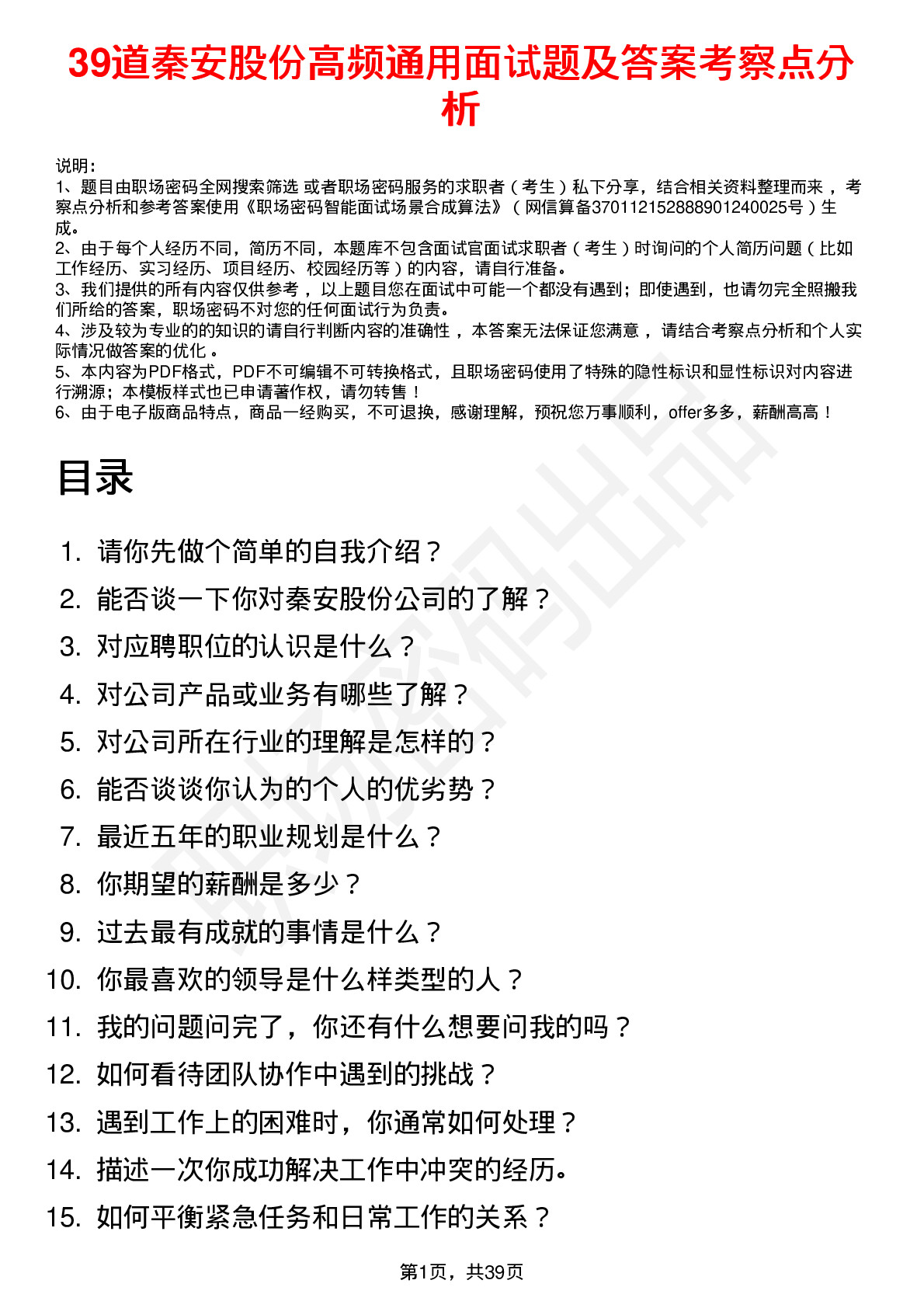 39道秦安股份高频通用面试题及答案考察点分析