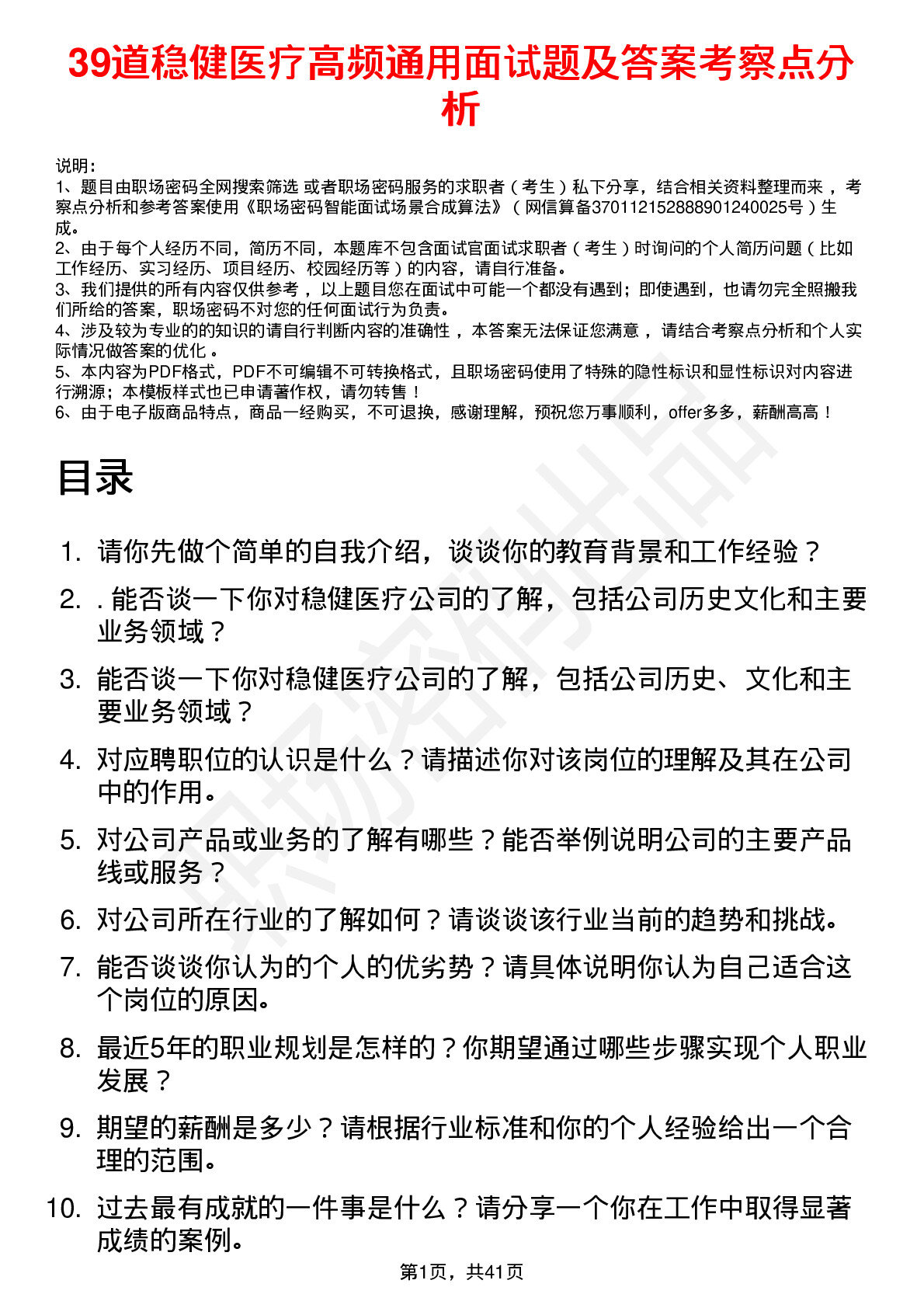 39道稳健医疗高频通用面试题及答案考察点分析