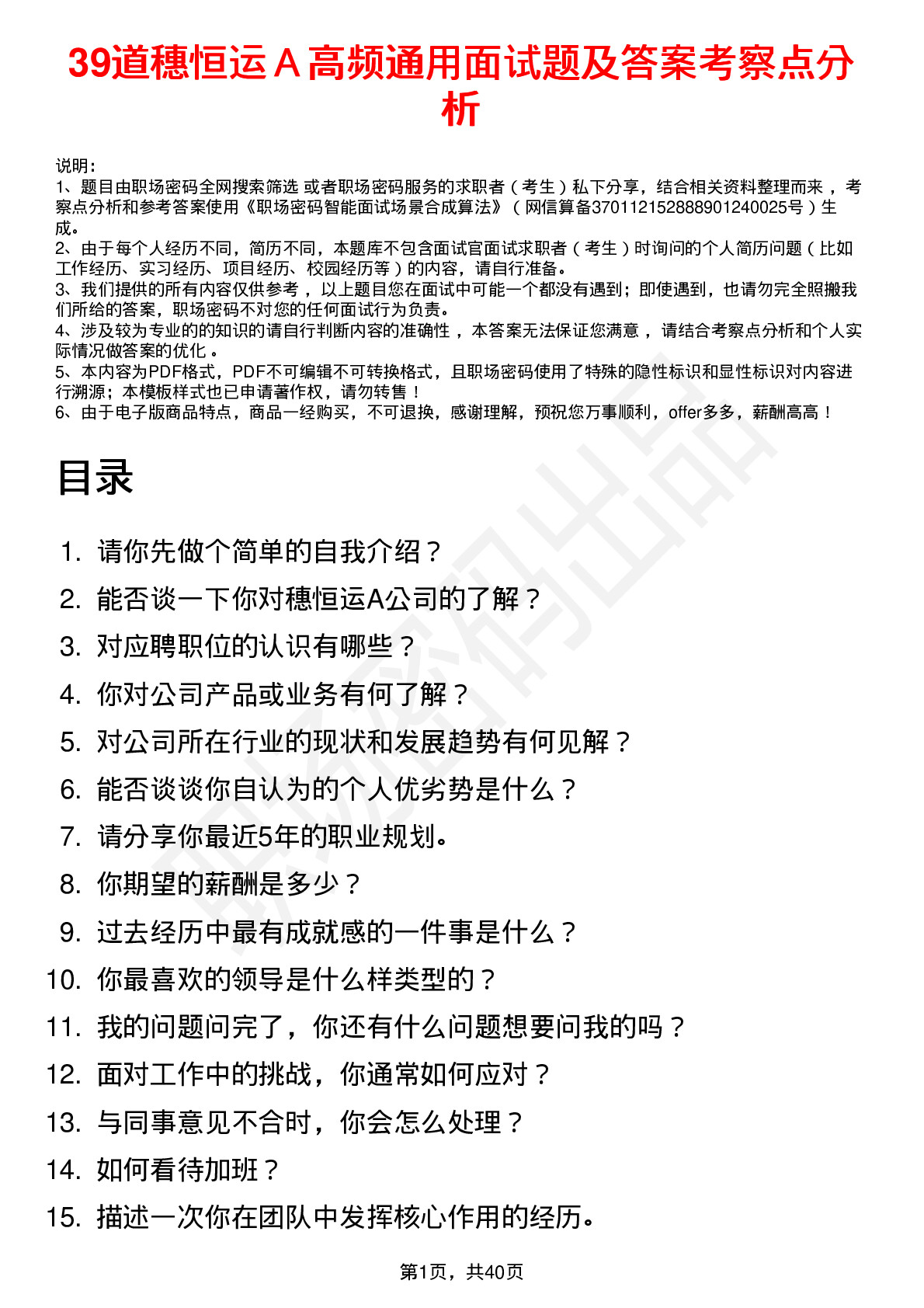 39道穗恒运Ａ高频通用面试题及答案考察点分析