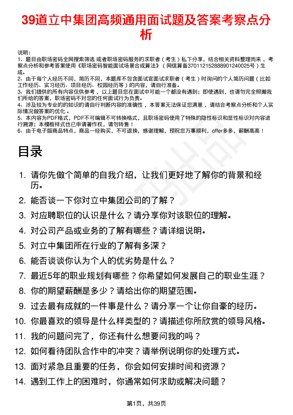 39道立中集团高频通用面试题及答案考察点分析