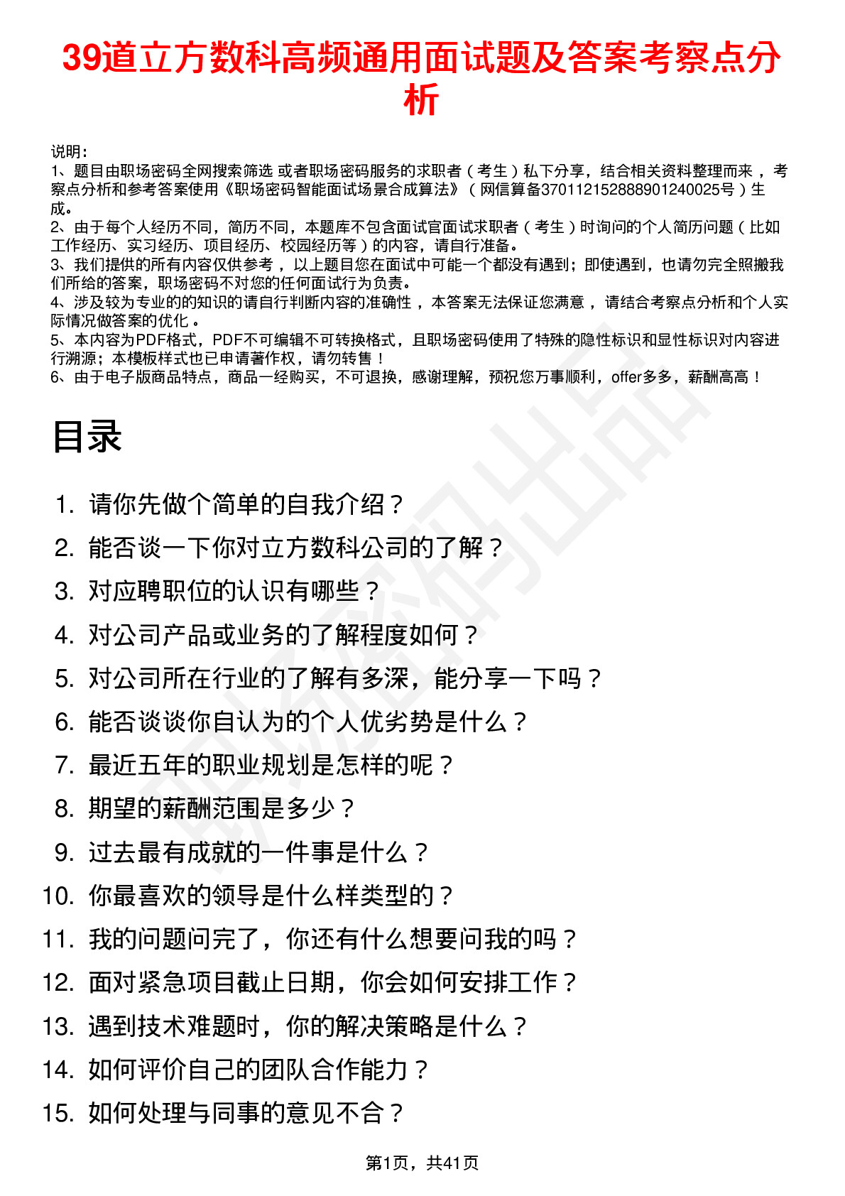 39道立方数科高频通用面试题及答案考察点分析