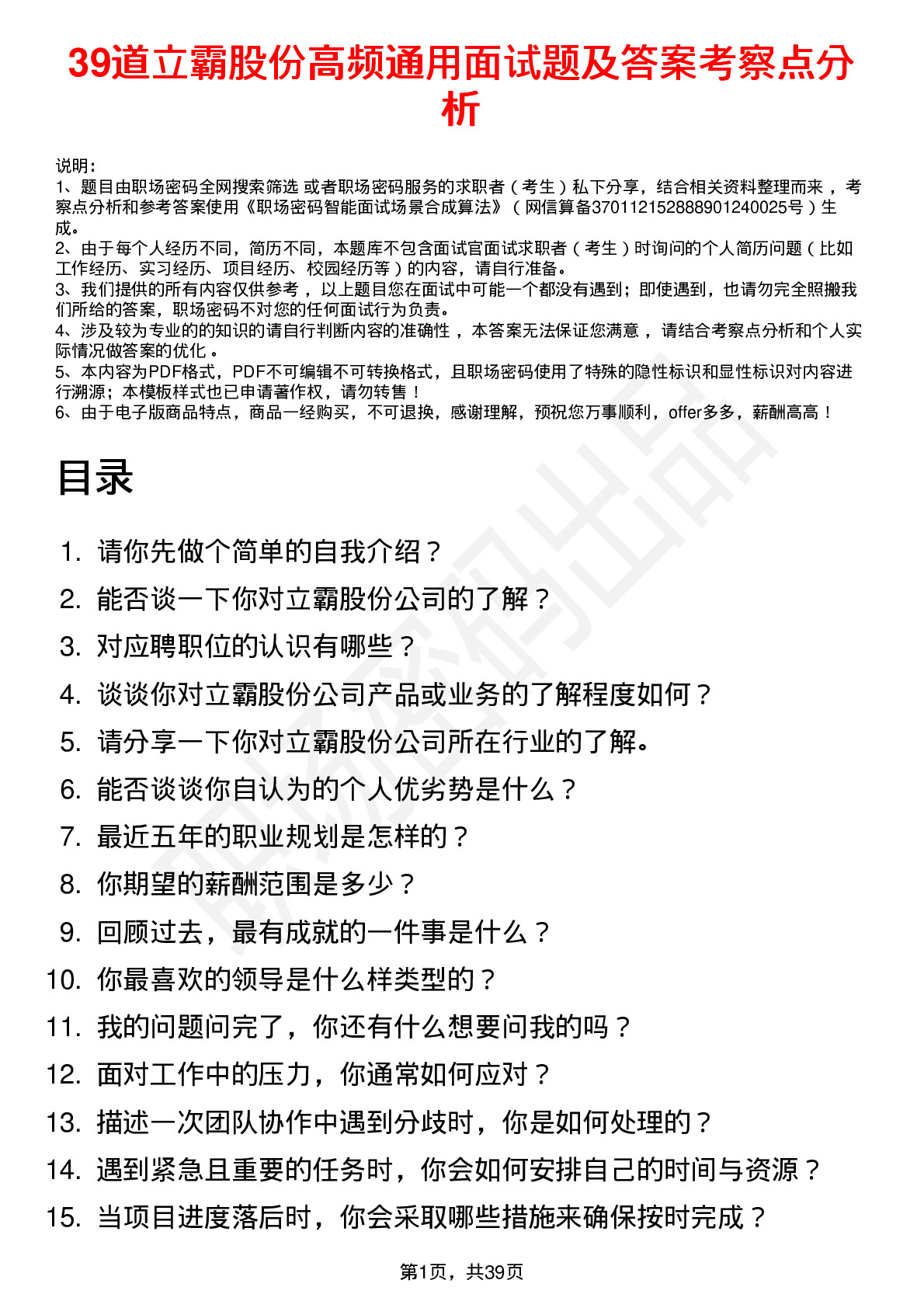 39道立霸股份高频通用面试题及答案考察点分析