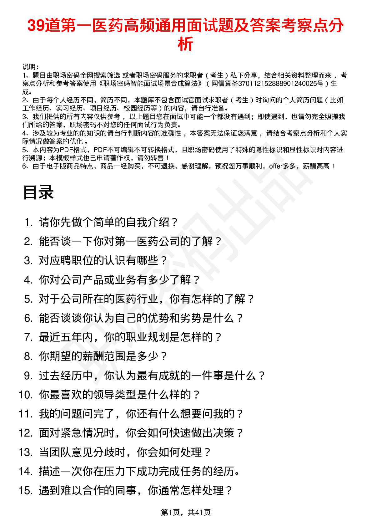 39道第一医药高频通用面试题及答案考察点分析