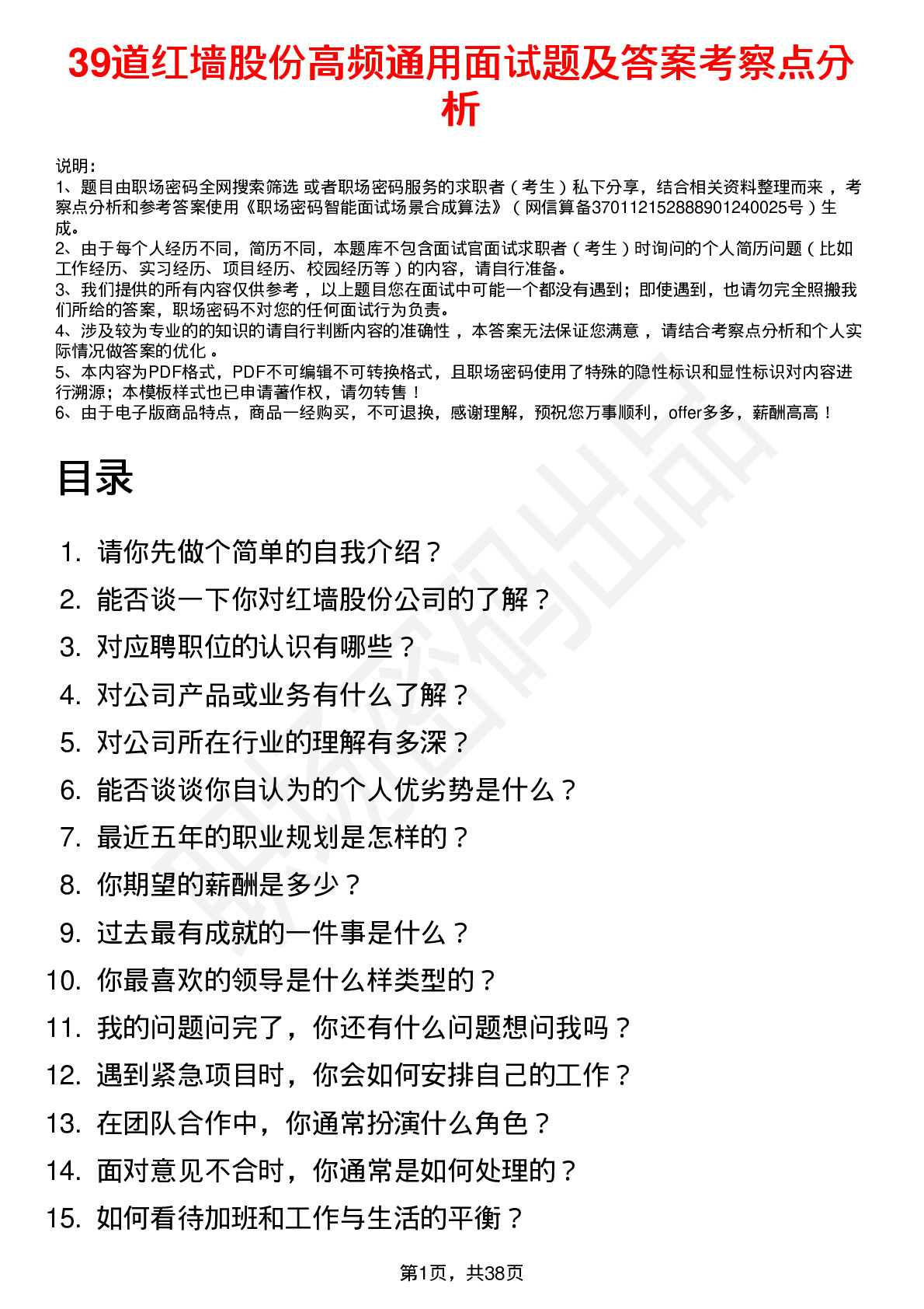 39道红墙股份高频通用面试题及答案考察点分析