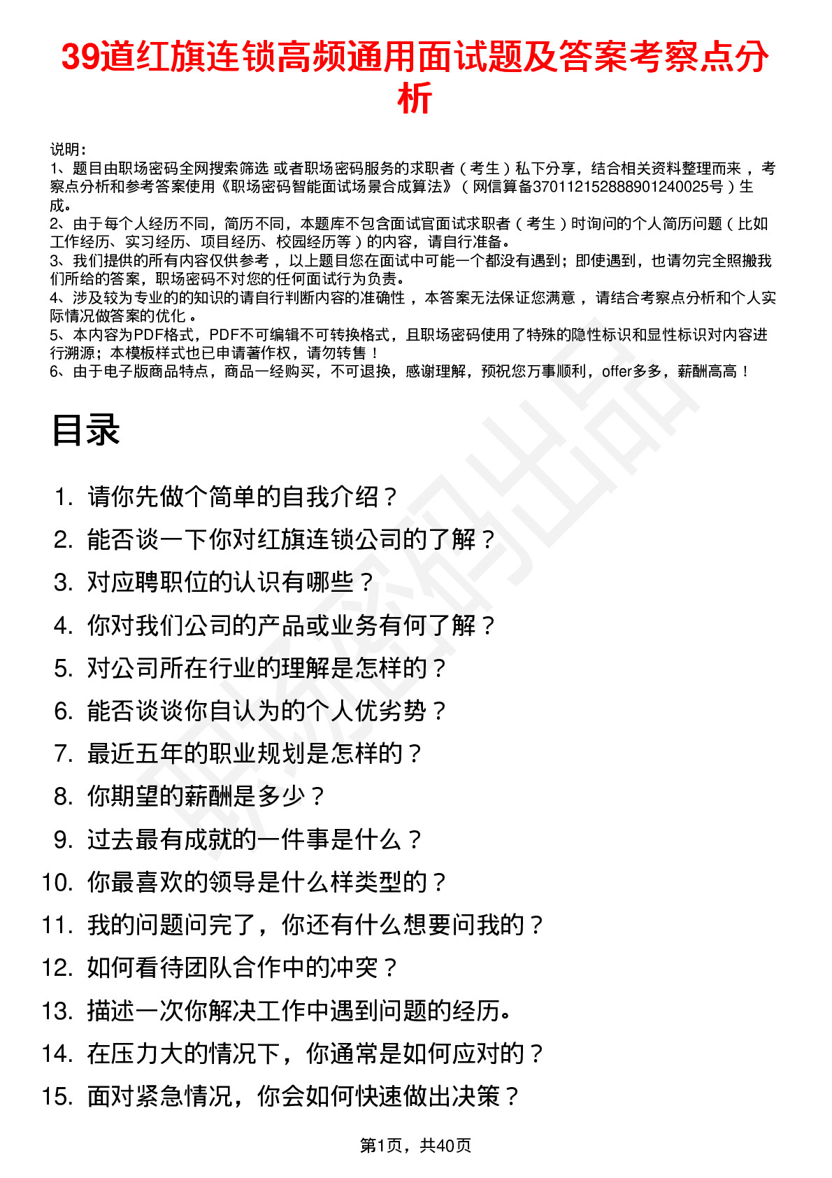 39道红旗连锁高频通用面试题及答案考察点分析